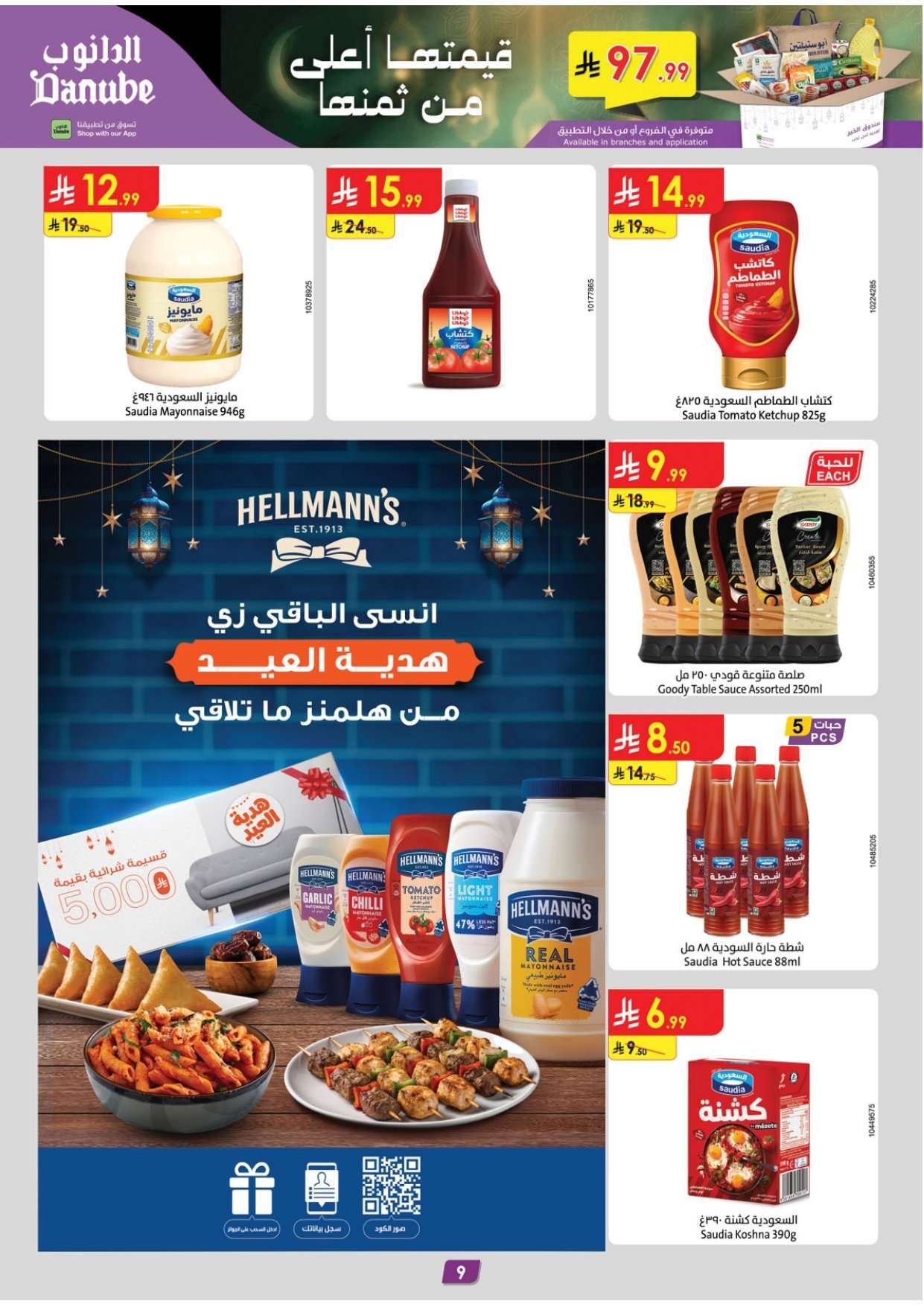 ML9Ne5 - عروض رمضان من الدانوب الاحساء الاربعاء 11 فبراير 2026- اقل الاسعار