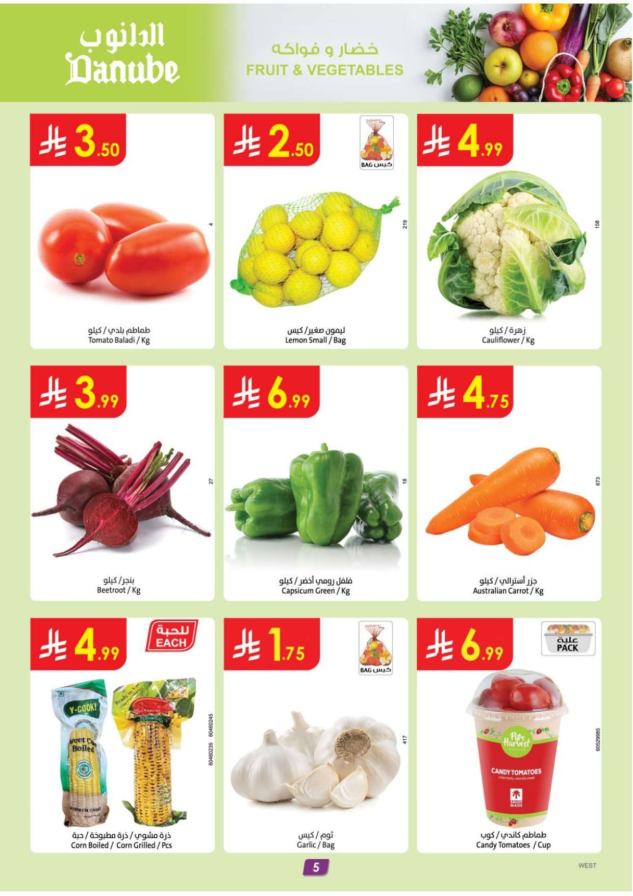 MQ0fKF - عروض الدانوب جدة الاسبوعية الاربعاء 16 شعبان 1447هـ - رمضان كريم