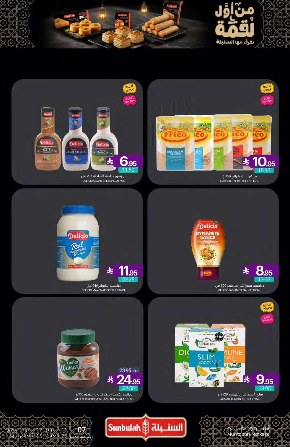 MhT1cP - تصفح عروض أسواق المنتزه الأسبوعية الاربعاء 11/2/2026 - رمضان يلهمنا الخير