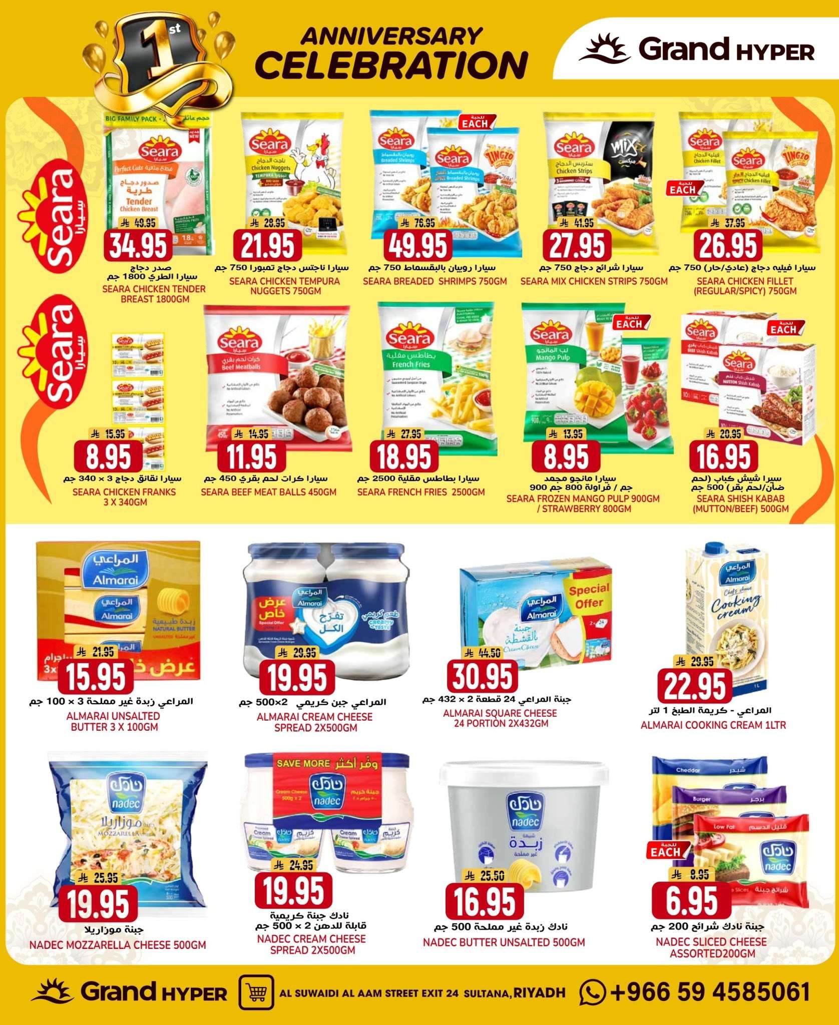 NTJvm5 - عروض جراند هايبر الرياض الاربعاء 4 فبراير 2026 - الذكري السنوية الاولي