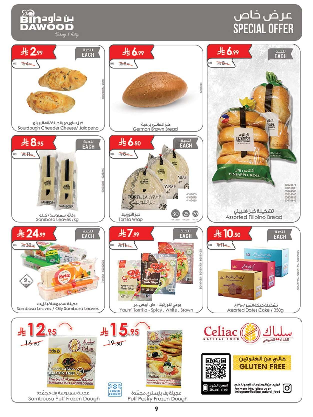 NkLsjN - رمضان هل باسعار اقل مع عروض بن داود جدة الاسبوعية الخميس 12 فبراير 2026