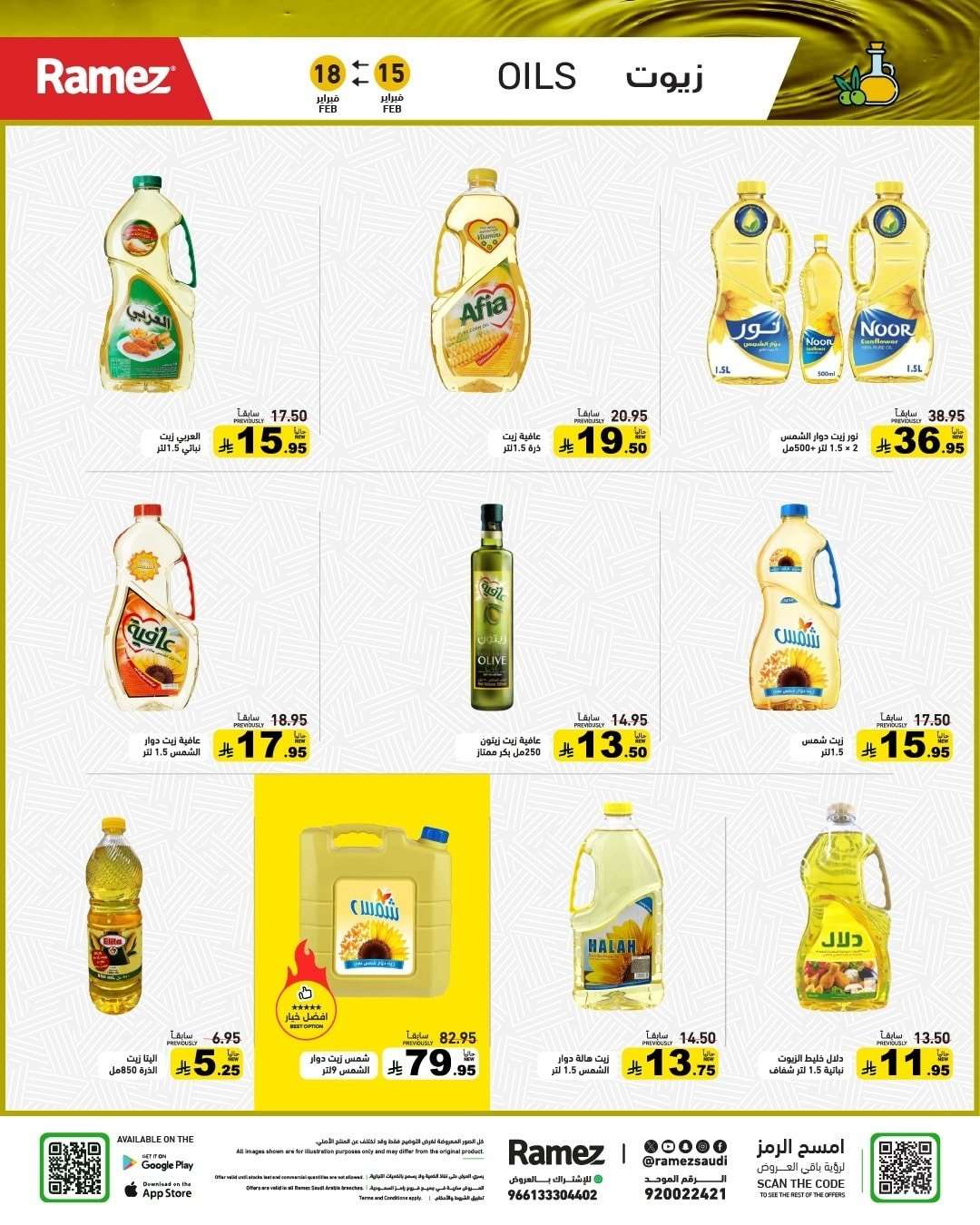 Nuzqk5 - عروض رمضان الكبري من اسواق رامز السعودية الاحد 15-2-2026 لمدة 4 ايام