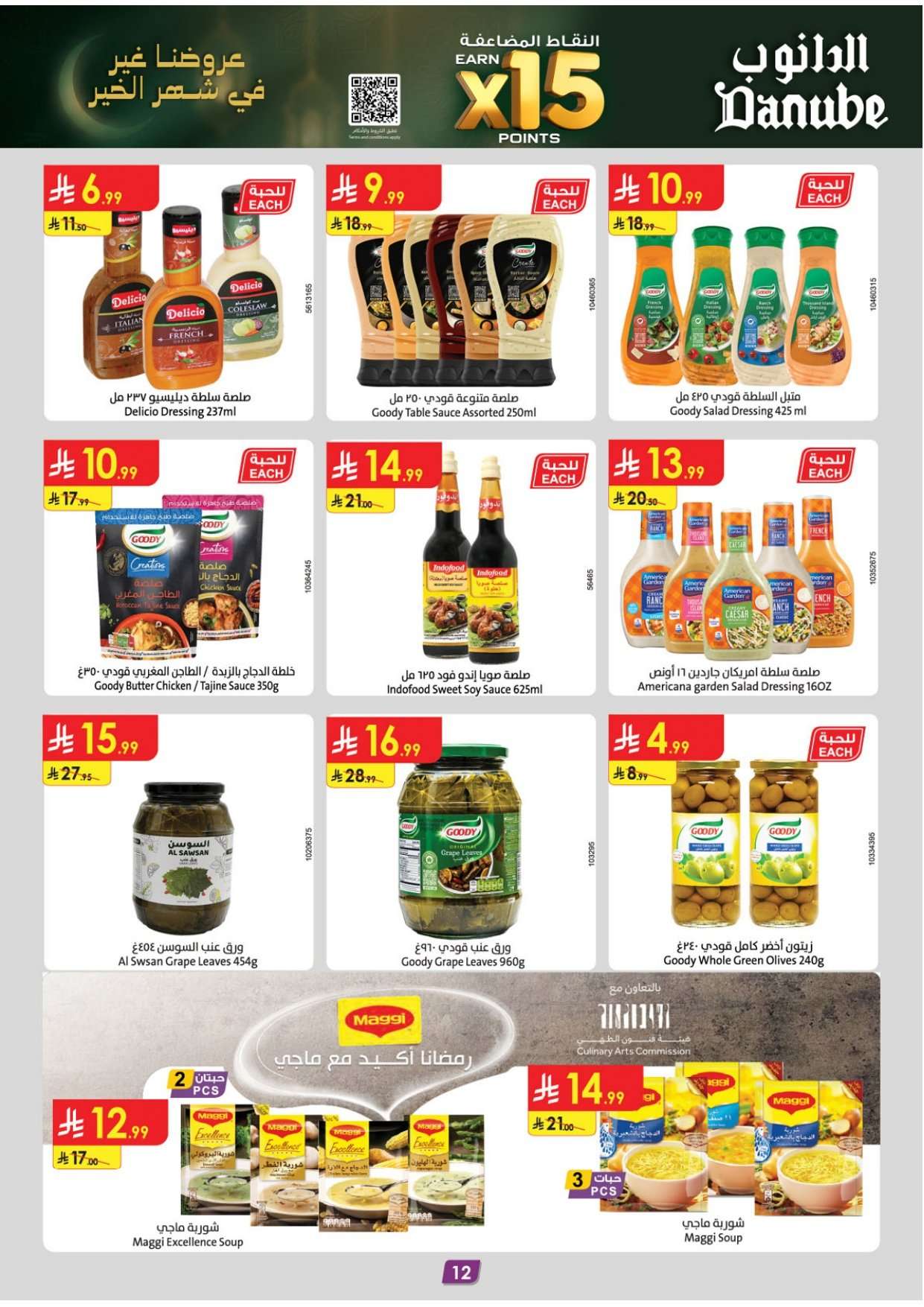 NzcRiW - عروض رمضان - عروض الدانوب خميس مشيط الاسبوعية الاربعاء 11 فبراير 2026