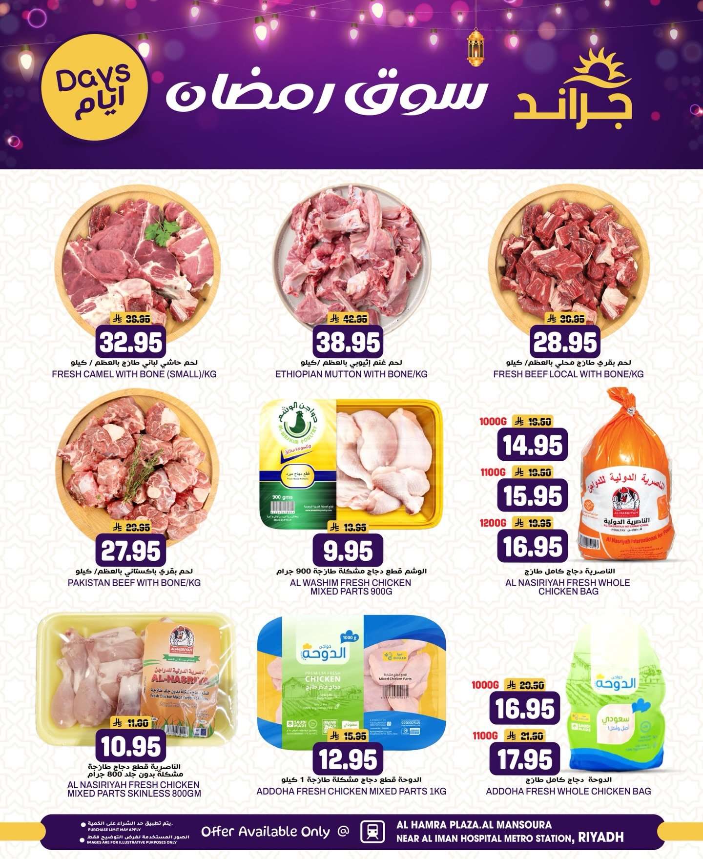 OBq9hh - عروض جراند هايبر الرياض الطازج الاحد 8 فبراير 2026 لمدة 3 ايام - سوق رمضان