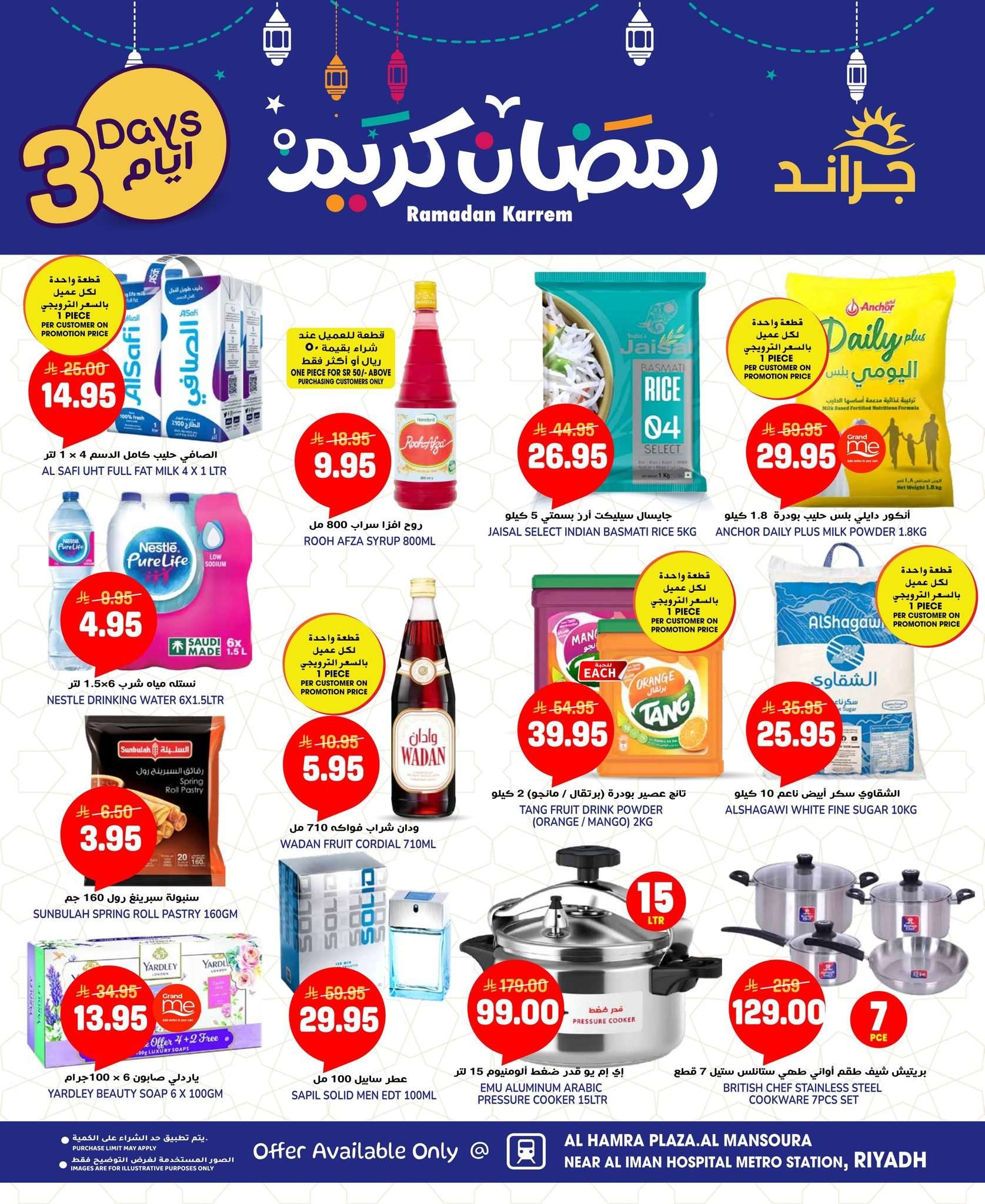 OFJyJu - عروض جراند هايبر الرياض الطازج الاحد 15 فبراير 2026 لمدة 3 ايام - سوق رمضان