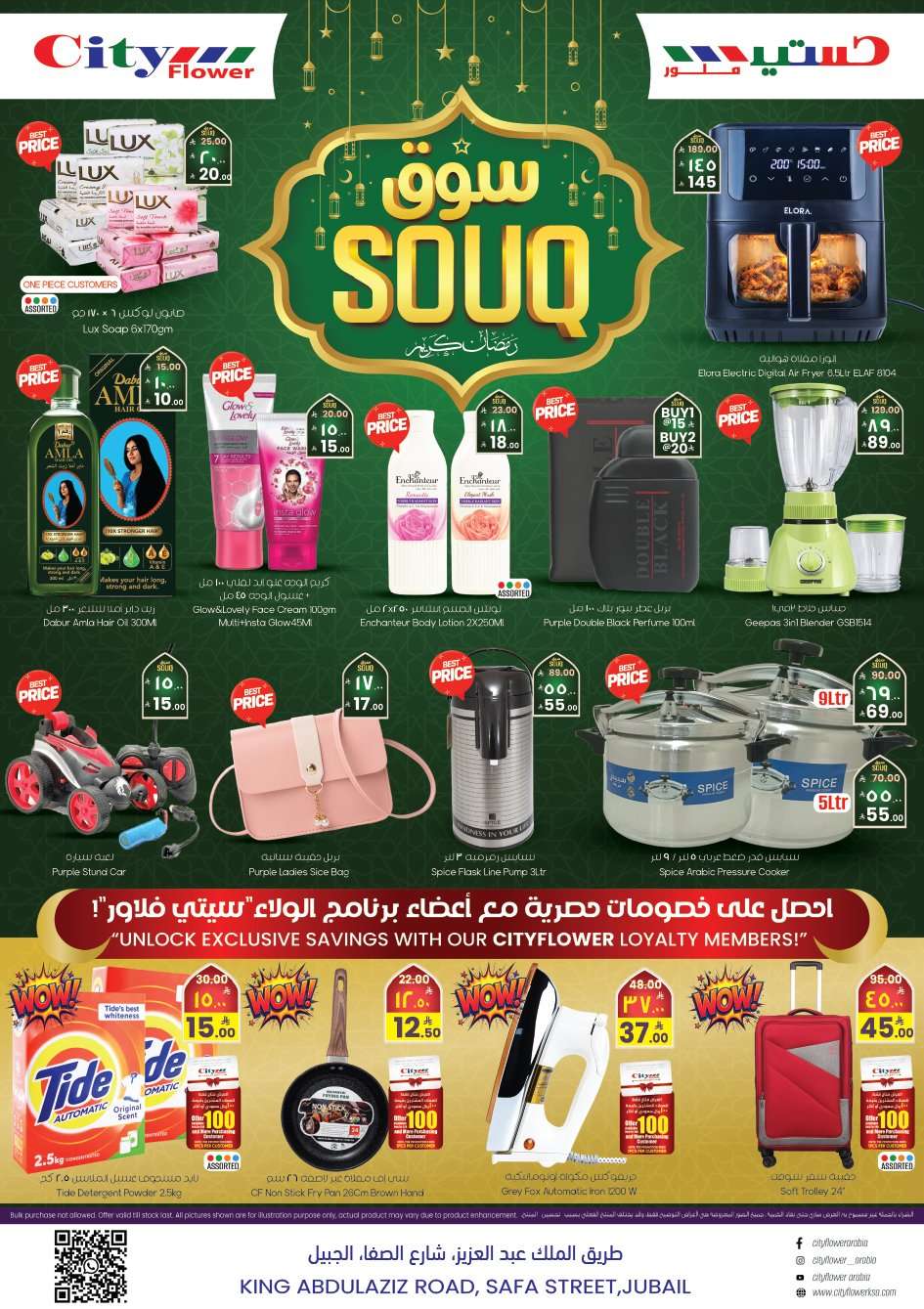Ol84pM - عروض سيتي فلور الجبيل الاسبوعية الاربعاء 4-2-2026 سوق رمضان