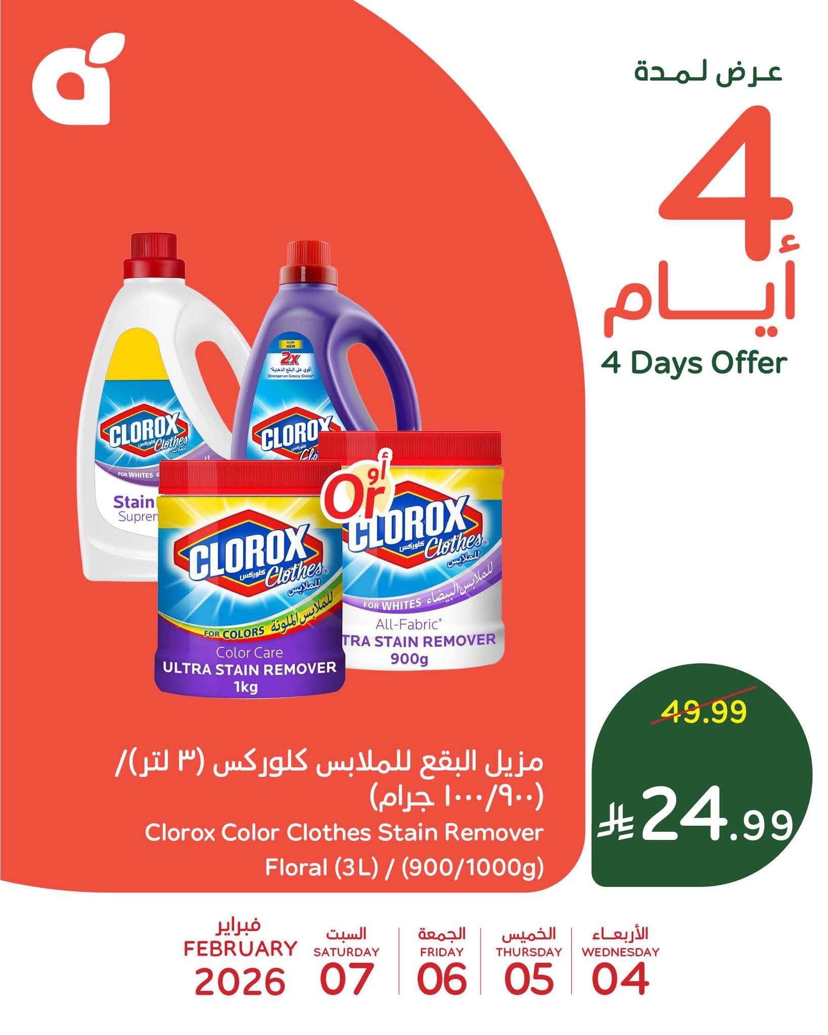 PAWD0Y - تخفيضات بنده علي منتجات متنوعة الاربعاء 4 فبراير 2026 لمدة 4 ايام