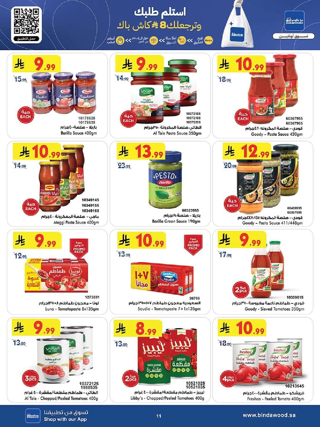 - عروض بن داود الاسبوعية جميع الفروع الاربعاء 16 شعبان 1447هـ رمضان هل باسعار اقل