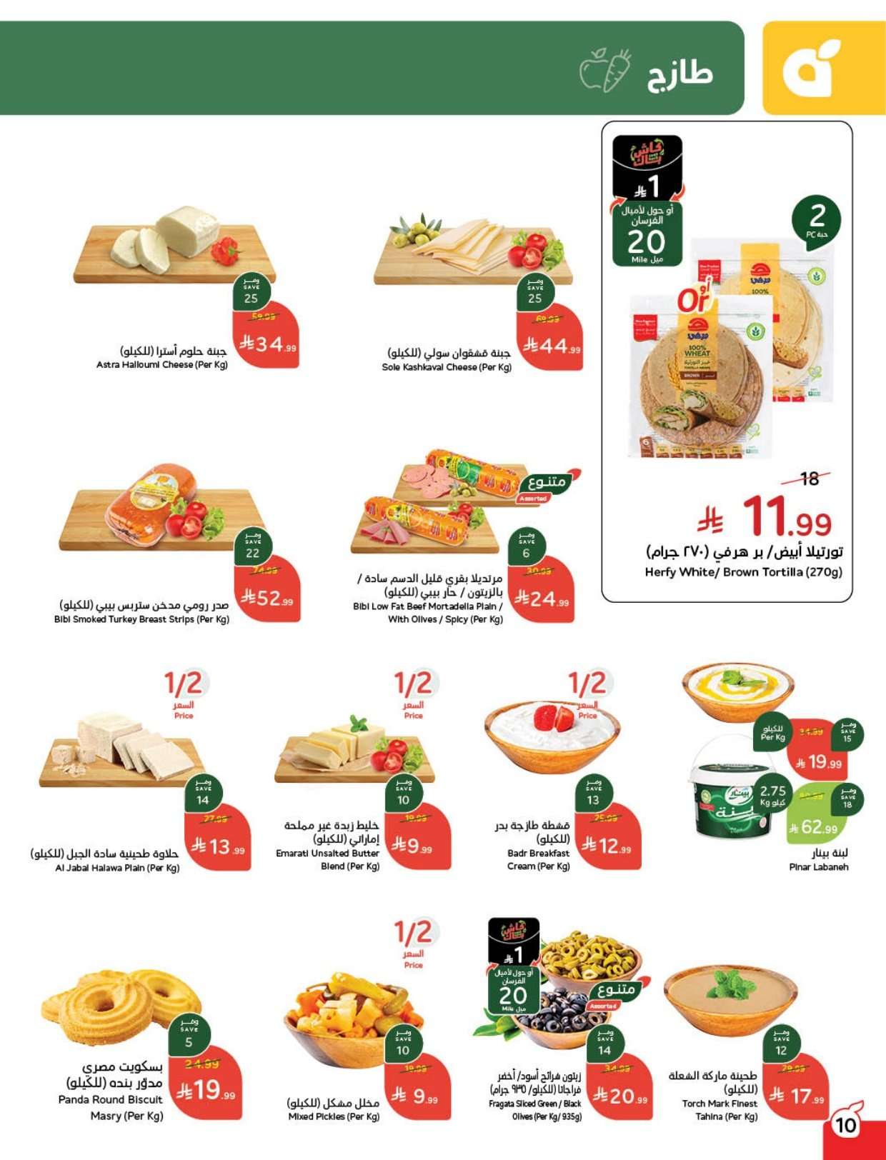 PdPpAM - مجلة عروض بنده الاسبوعية الاربعاء 11 فبراير 2026 مقاضي رمضان