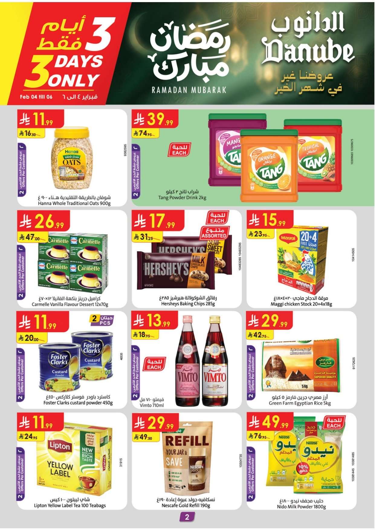 Plke1h - عروض الدانوب الدمام الاسبوعية - عروض رمضان الاربعاء 16-8-1447هـ | اقل الاسعار