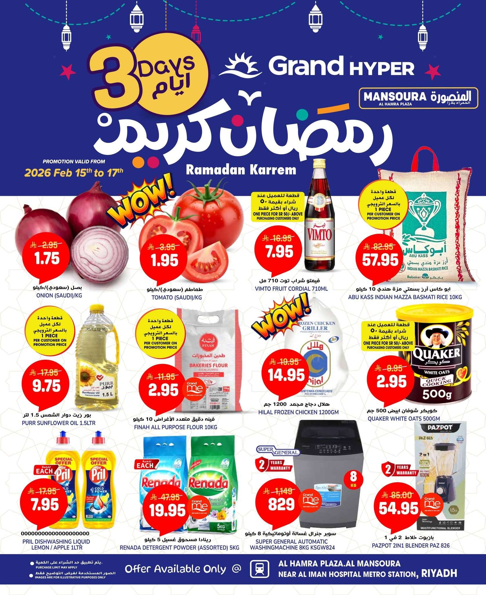 Pqp9lE - عروض جراند هايبر الرياض الطازج الاحد 15 فبراير 2026 لمدة 3 ايام - سوق رمضان