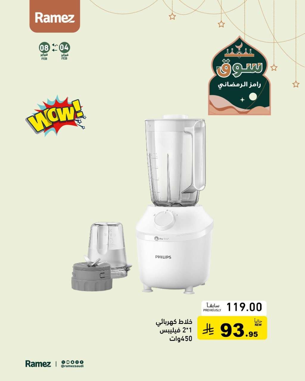 - عروض اسواق رامز السعودية على الأجهزة المنزلية حتى 8 فبراير 2026