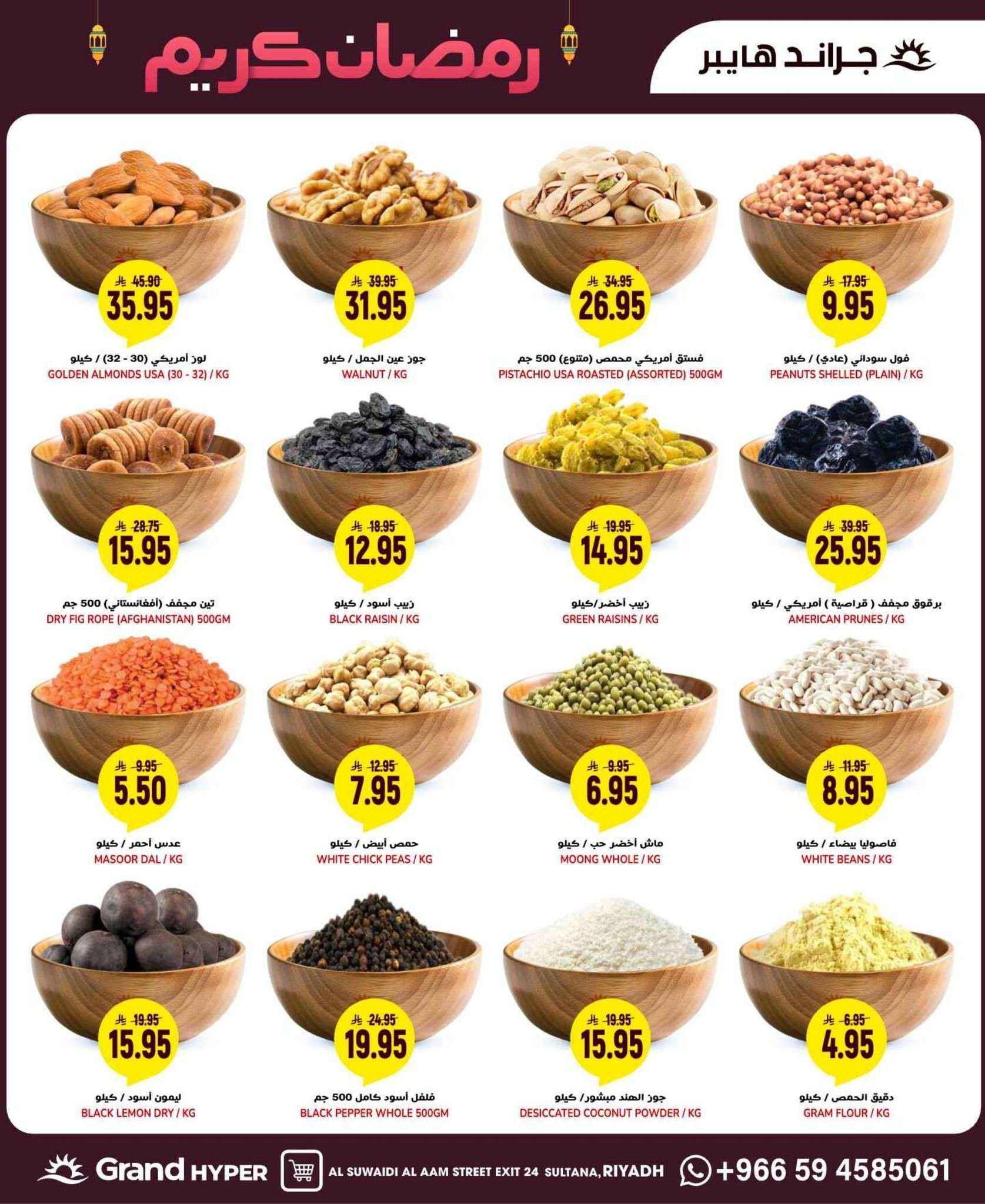 QGgfSv - عروض جراند هايبر الرياض الاسبوعية الاربعاء 23 شعبان 1447 عروض رمضان الخاصة