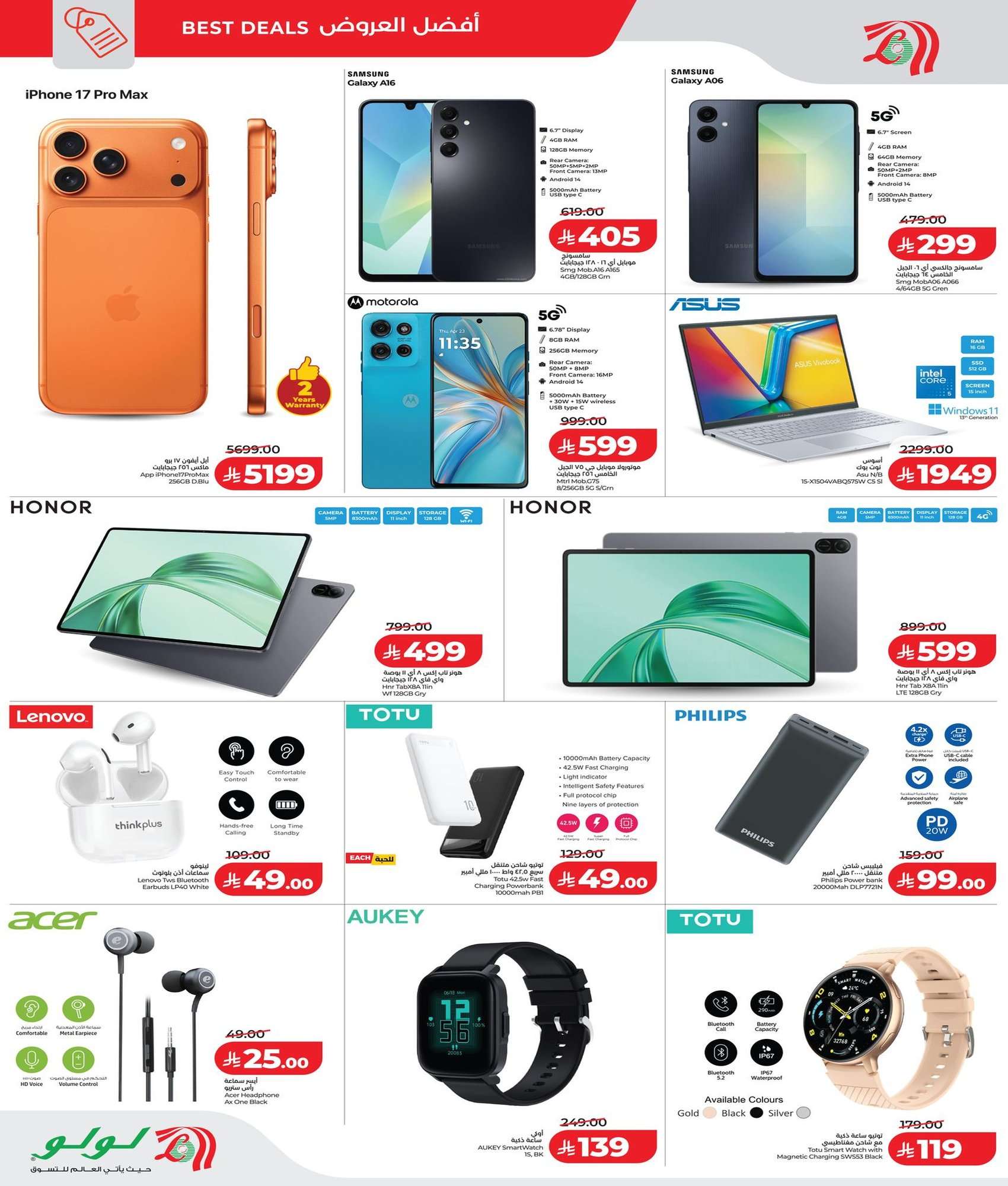 QNbeG7 - عروض لولو جدة و تبوك تحطيم الأسعار الكبير 4 فبراير 2026