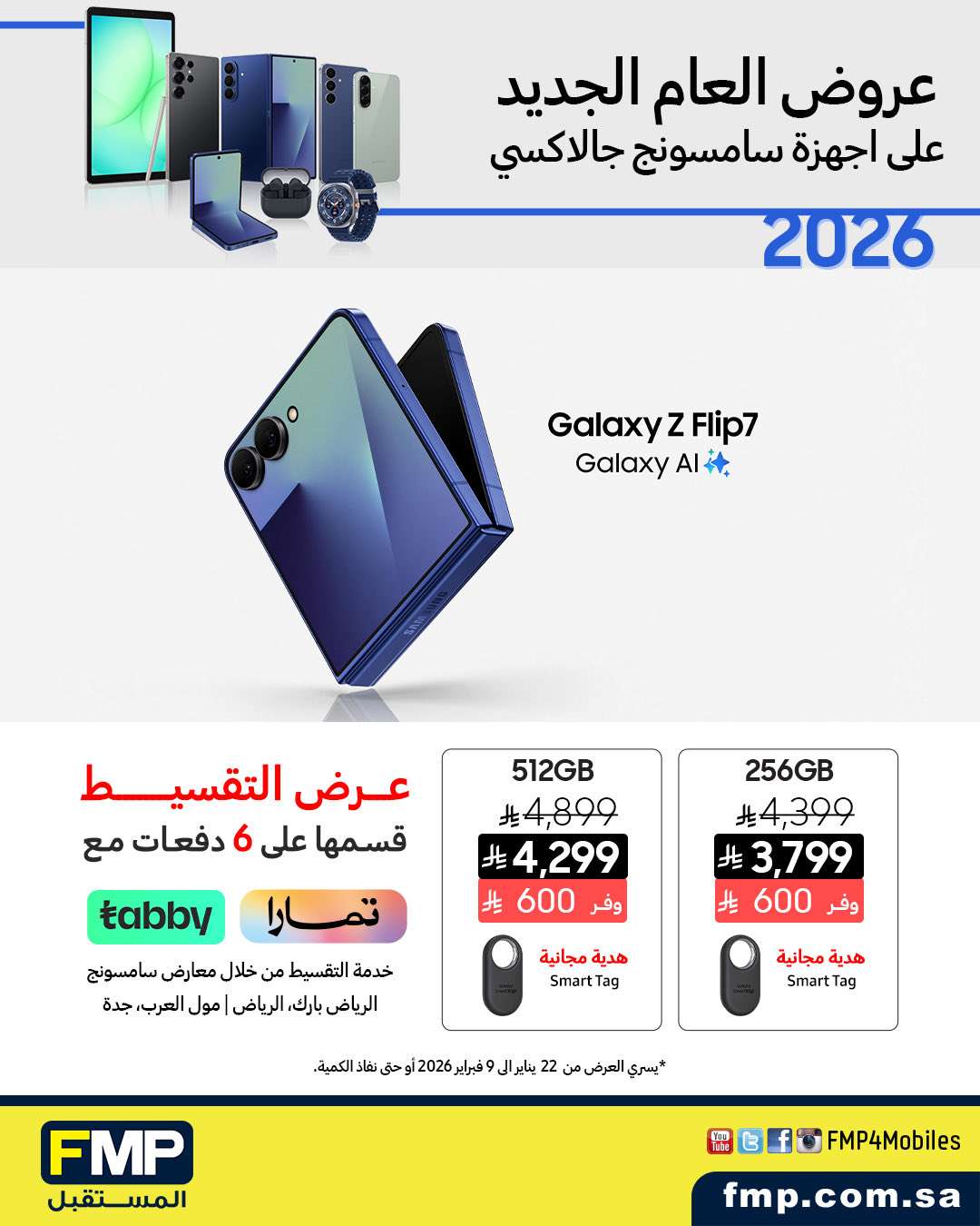 QgOwaO - عروض شركة المستقل FMB على جوالات سامسونج لغاية 9 فبراير 2026