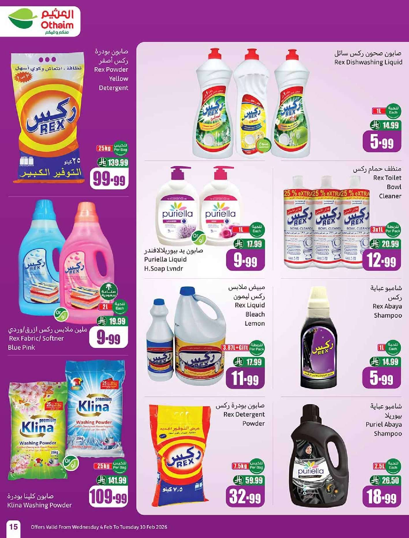 QiUK5d - عروض العثيم الاسبوعية الاربعاء 4 فبراير 2026 | 16-8-1447 احسبها صح كاشك في جيبك