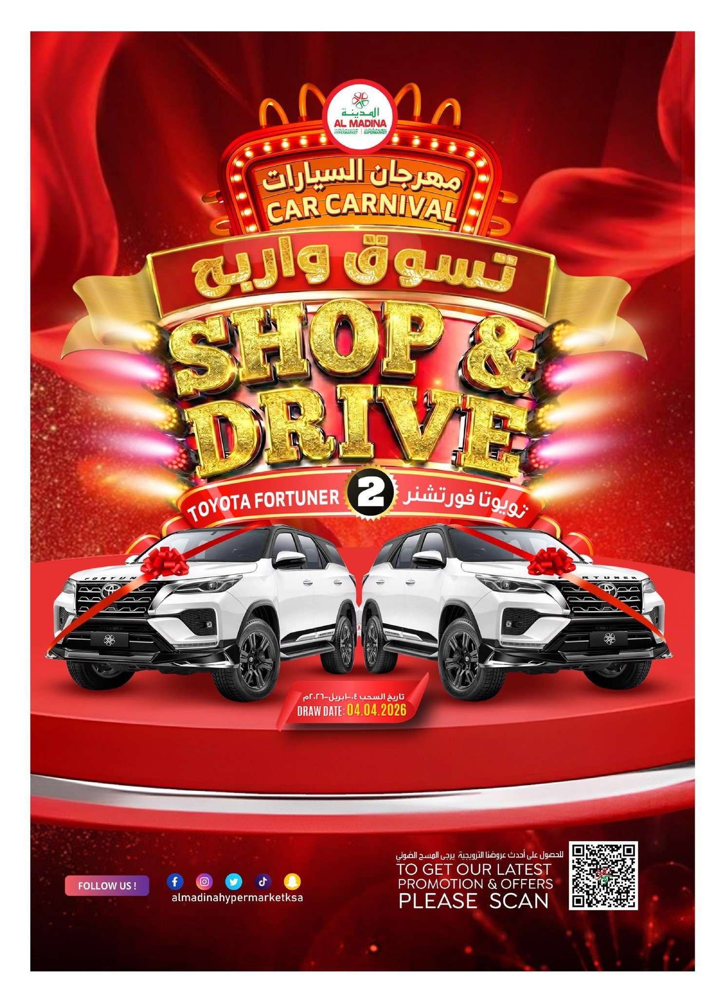 - عروض اهلا رمضان من المدينة هايبر ماركت الاربعاء 11-2-2026 تسوق ووفر