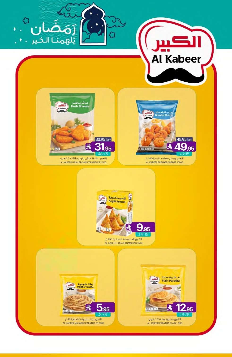 QvNJme - تصفح عروض أسواق المنتزه الأسبوعية الاربعاء 11/2/2026 - رمضان يلهمنا الخير