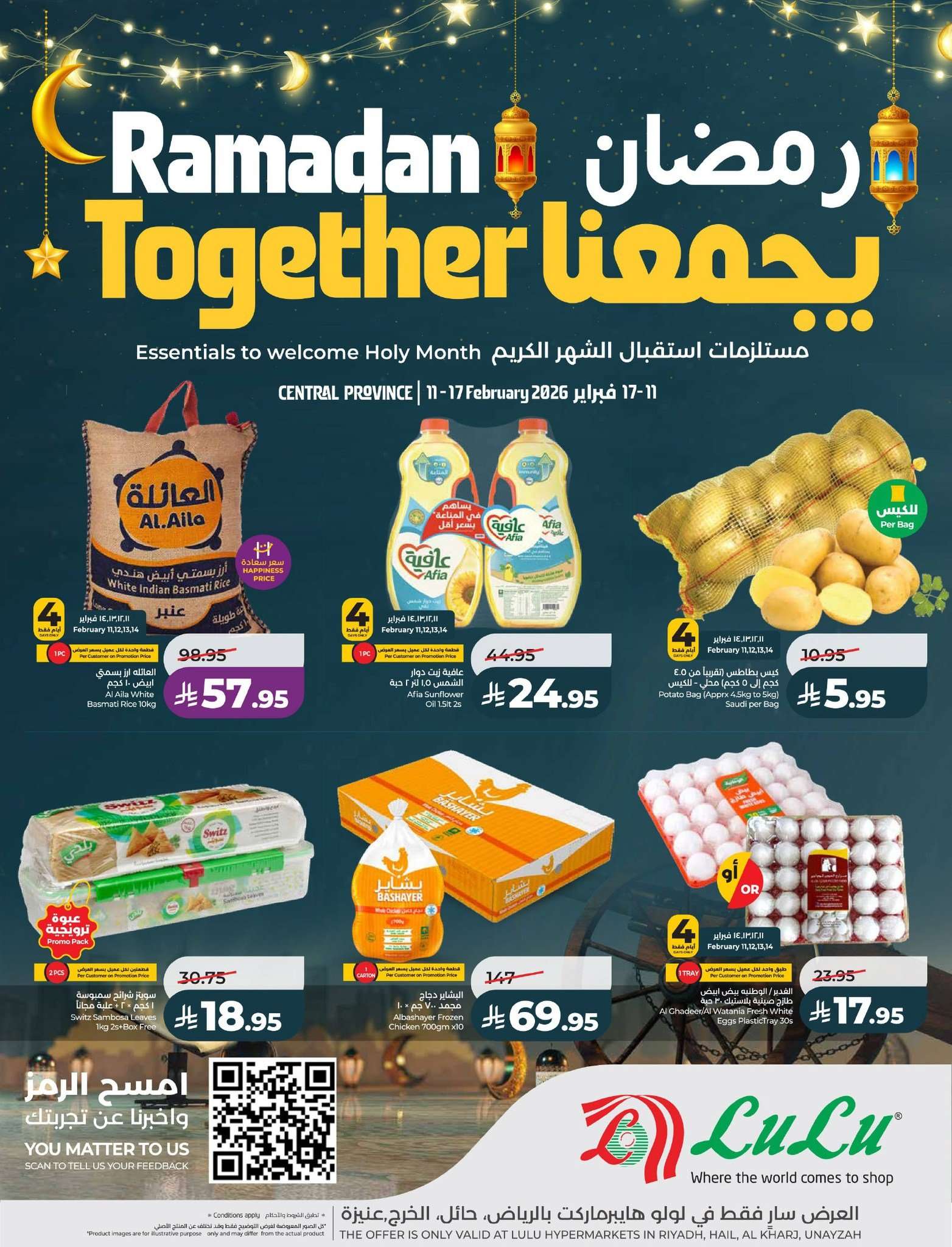 RJ3lt9 - تصفح مستلزمات رمضان من عروض لولو الرياض الاسبوعية الاربعاء 23 شعبان 1447