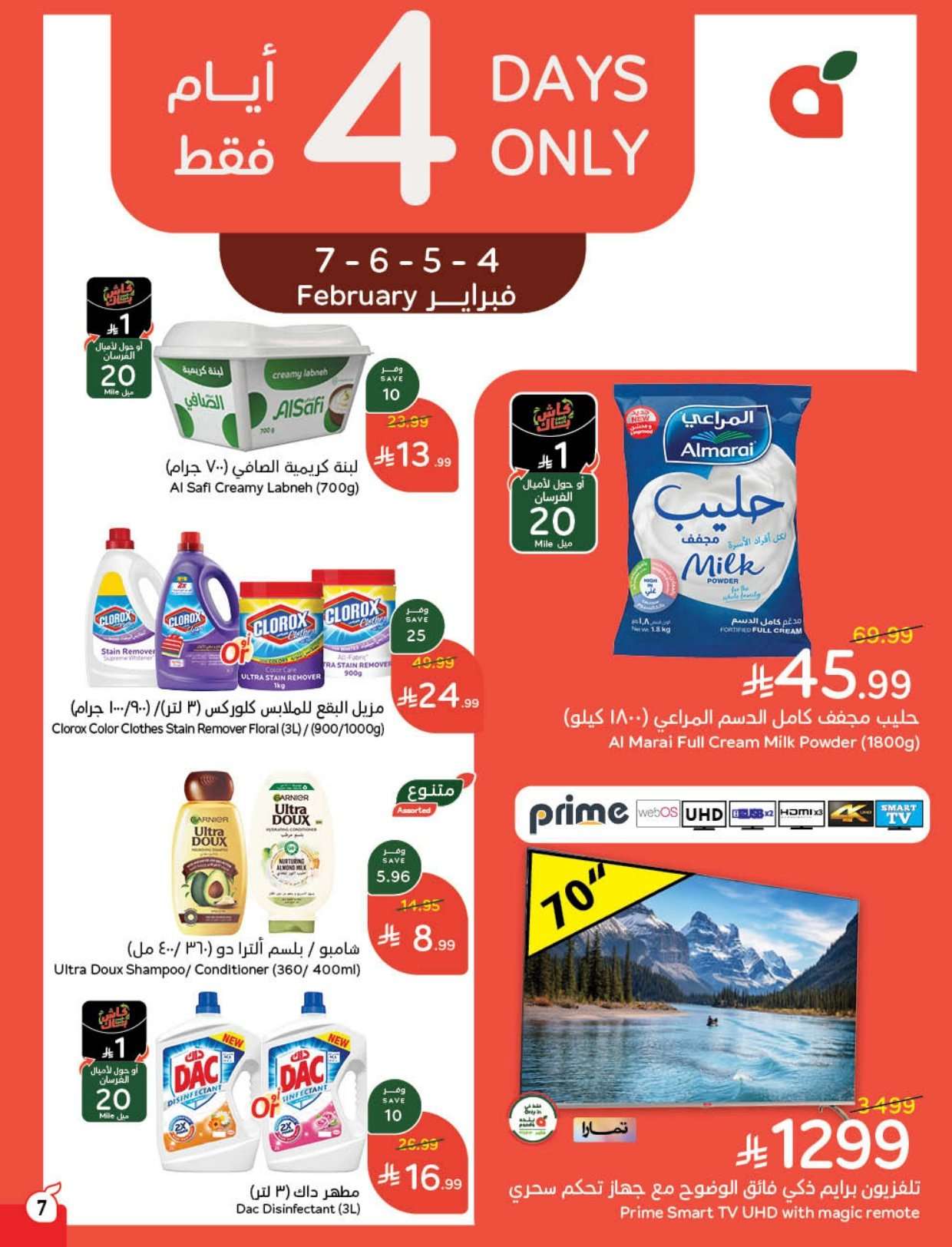 RLQgI0 - مجلة عروض بنده الاسبوعية الاربعاء 4-2-2026 | 16 شعبان 1447 مقاضي رمضان بكاش باك لا محدود