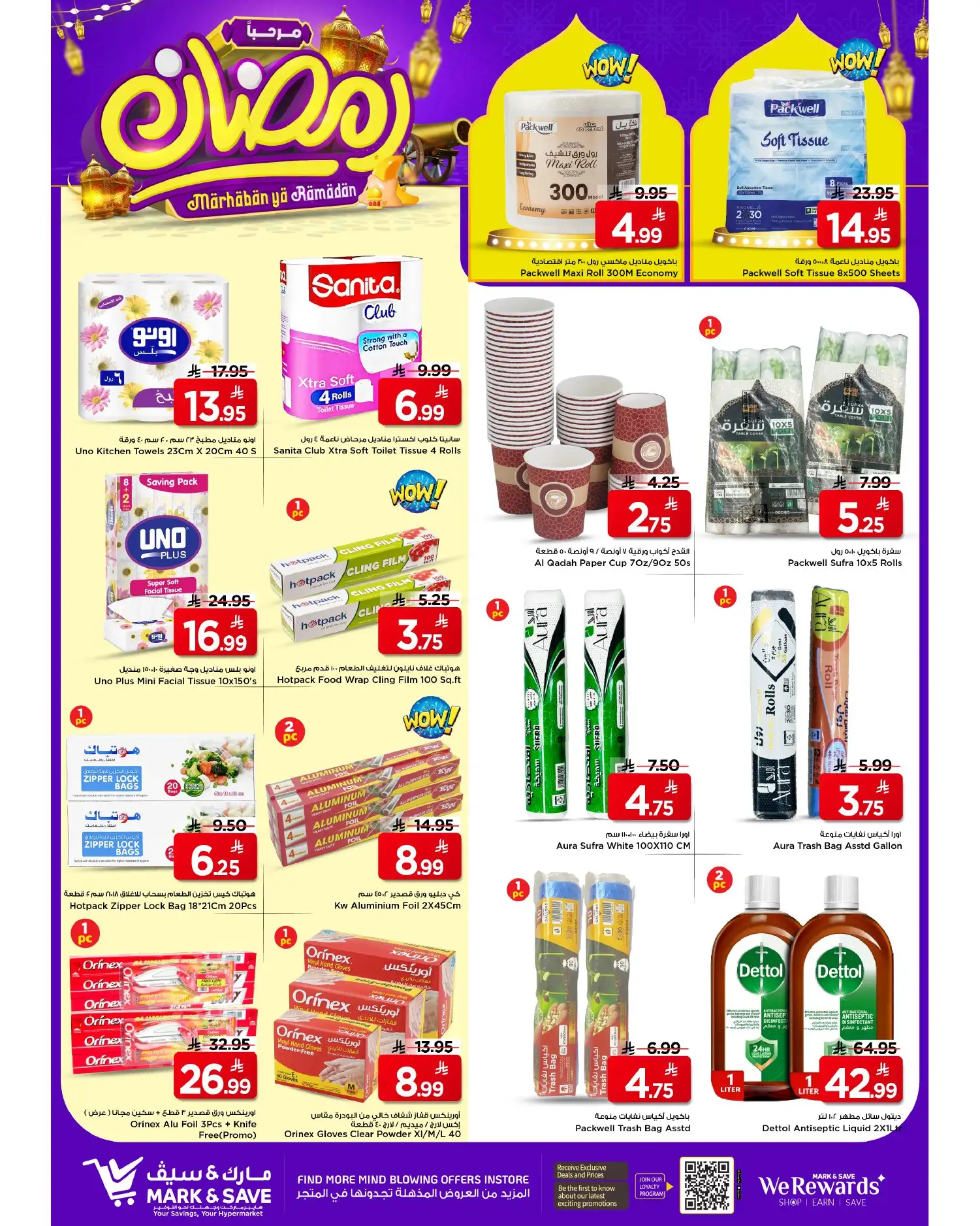 Ri4h7y - عروض مارك اند سيف الرياض الاسبوعية الاربعاء 11-2-2026 مرحبا رمضان