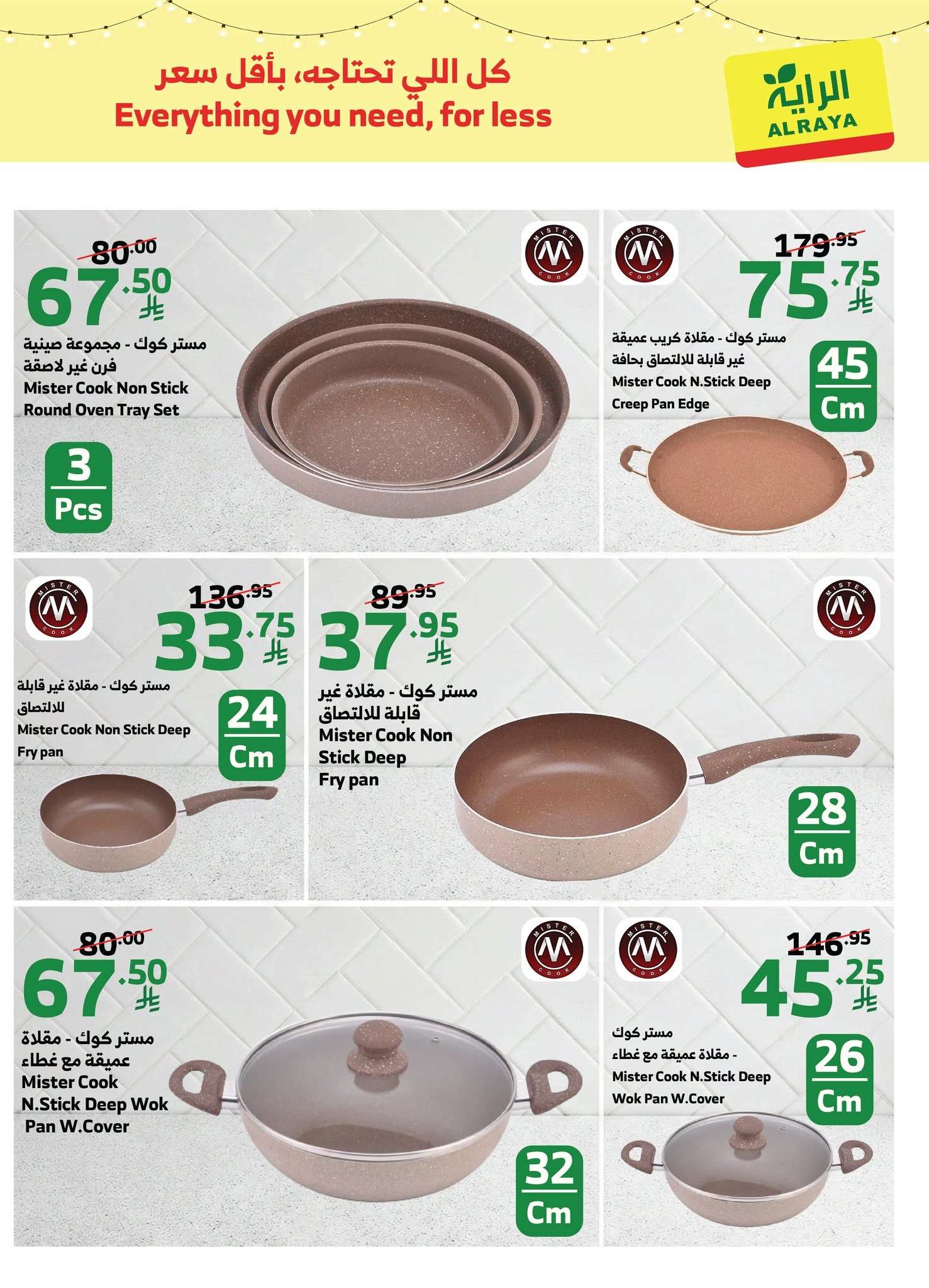 S3FNlk - عروض اسواق الراية الاسبوعية الاحد 8 فبراير 2026 - كمل مطبخك قبل رمضان باقل سعر