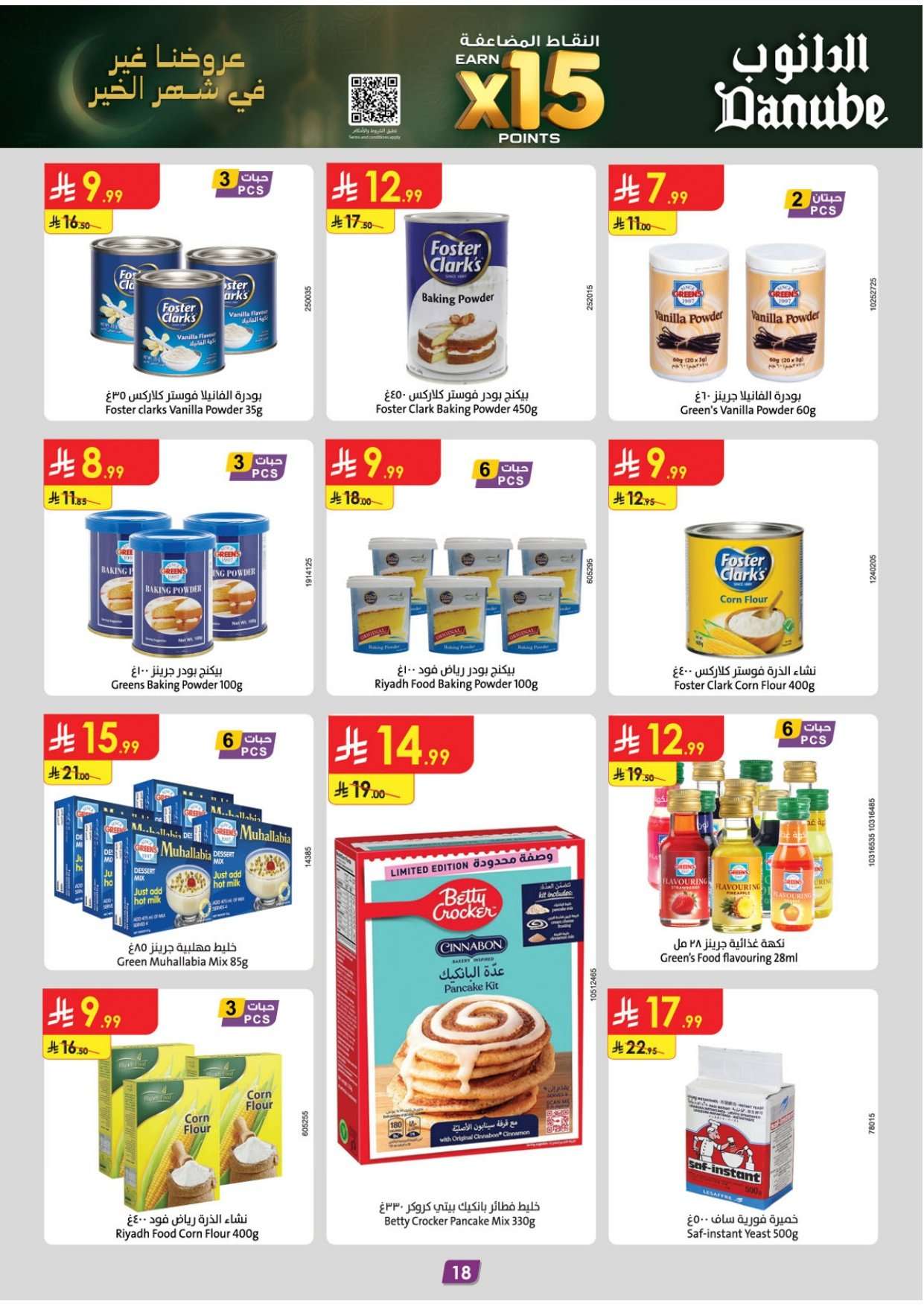 S6BDVf - عروض رمضان - عروض الدانوب خميس مشيط الاسبوعية الاربعاء 11 فبراير 2026