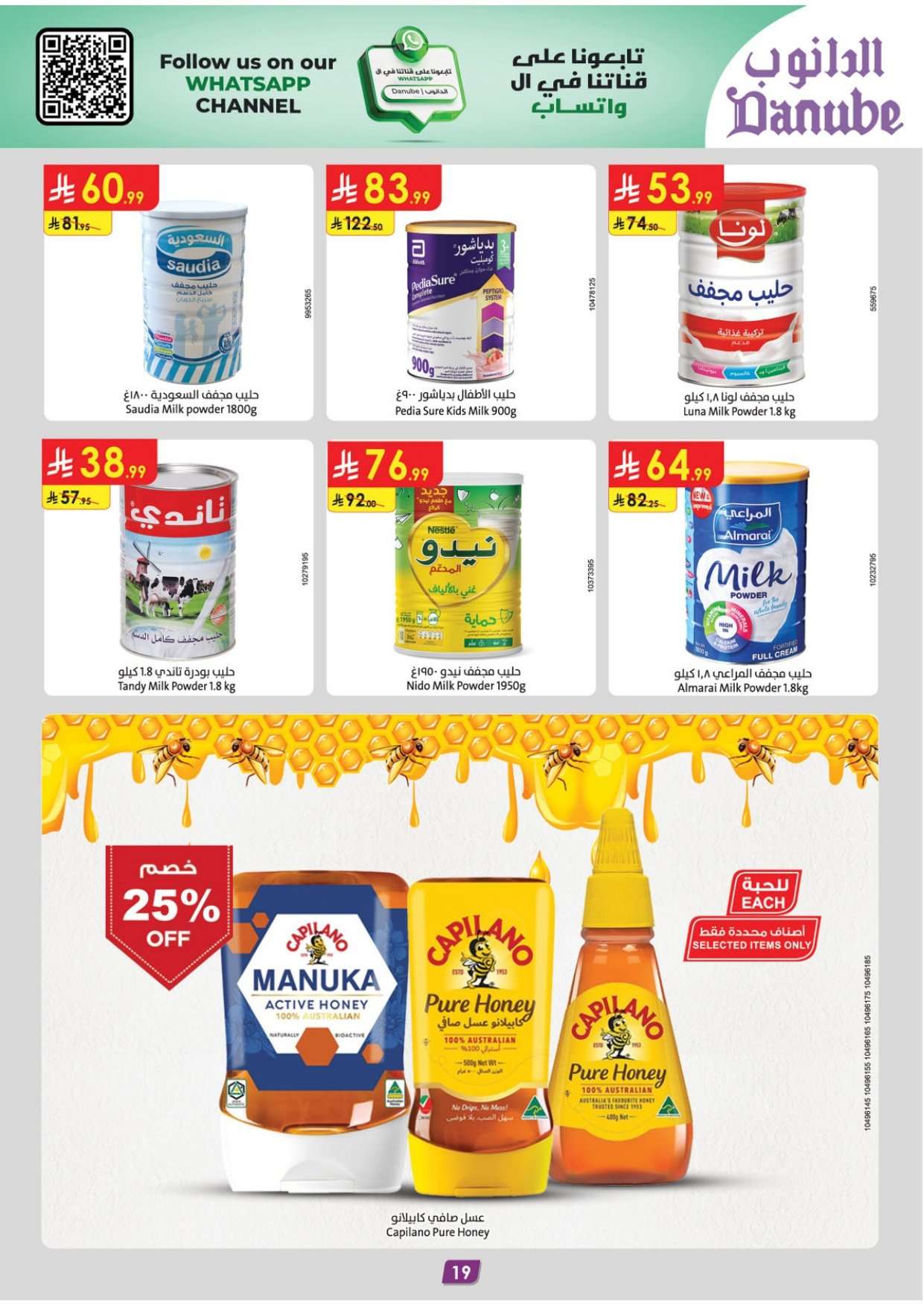 SAA7q1 - عروض رمضان - عروض الدانوب خميس مشيط الاسبوعية الاربعاء 11 فبراير 2026