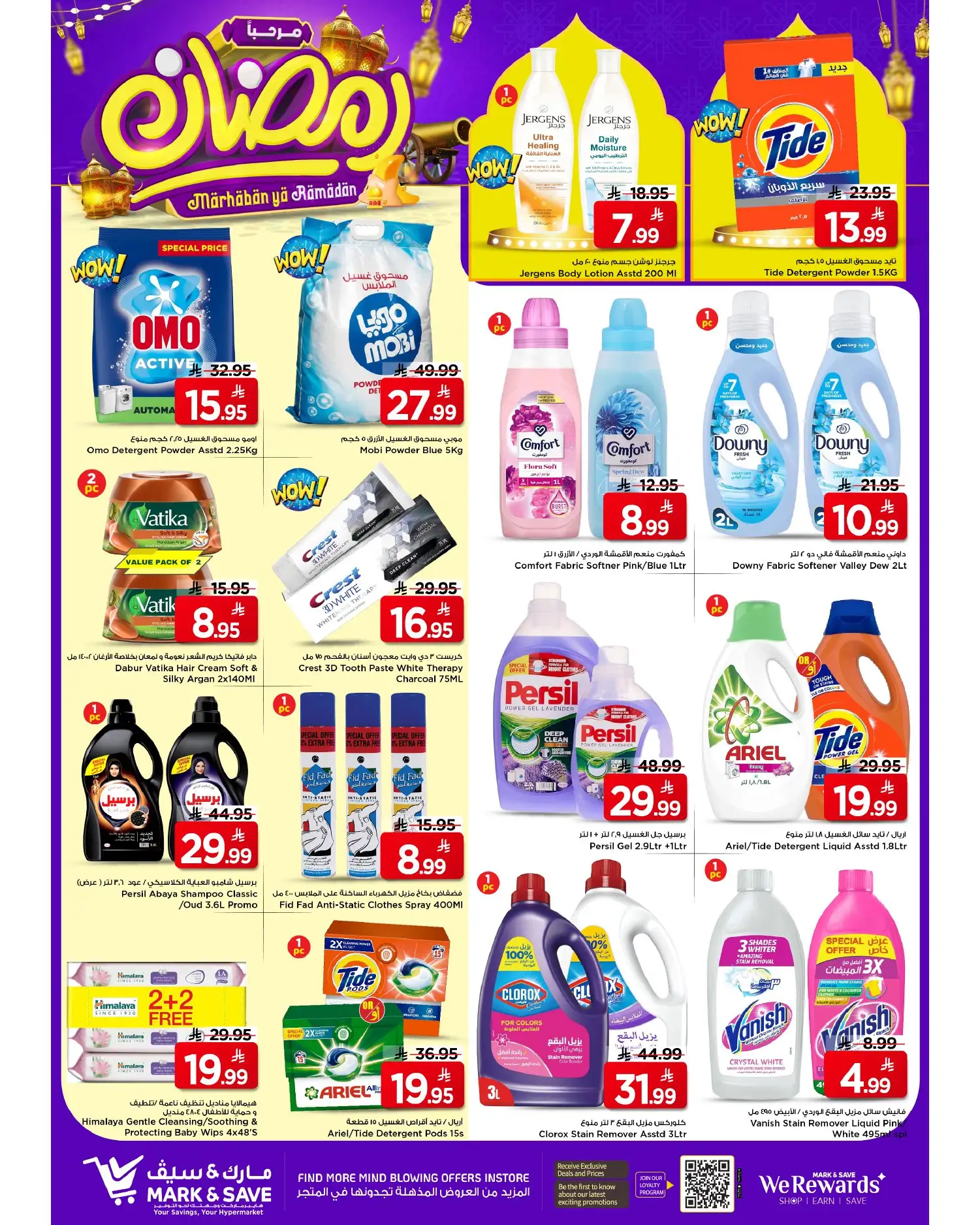 - عروض مارك اند سيف الرياض الاسبوعية الاربعاء 11-2-2026 مرحبا رمضان