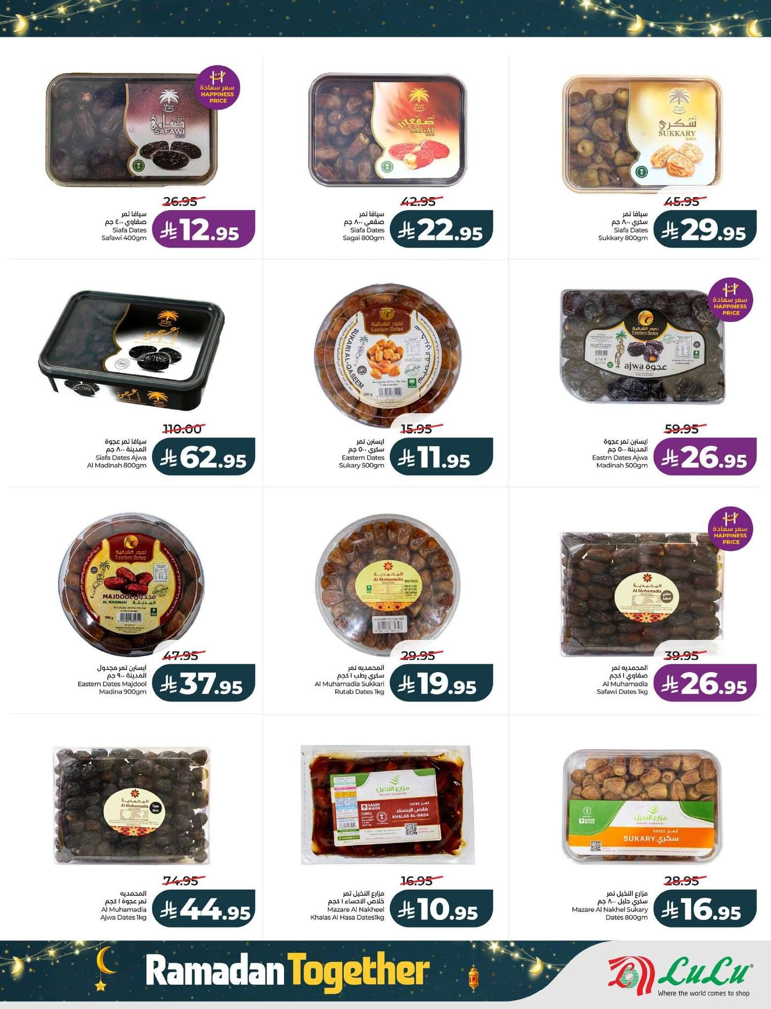 Twmf20 - تصفح مستلزمات رمضان من عروض لولو الرياض الاسبوعية الاربعاء 23 شعبان 1447