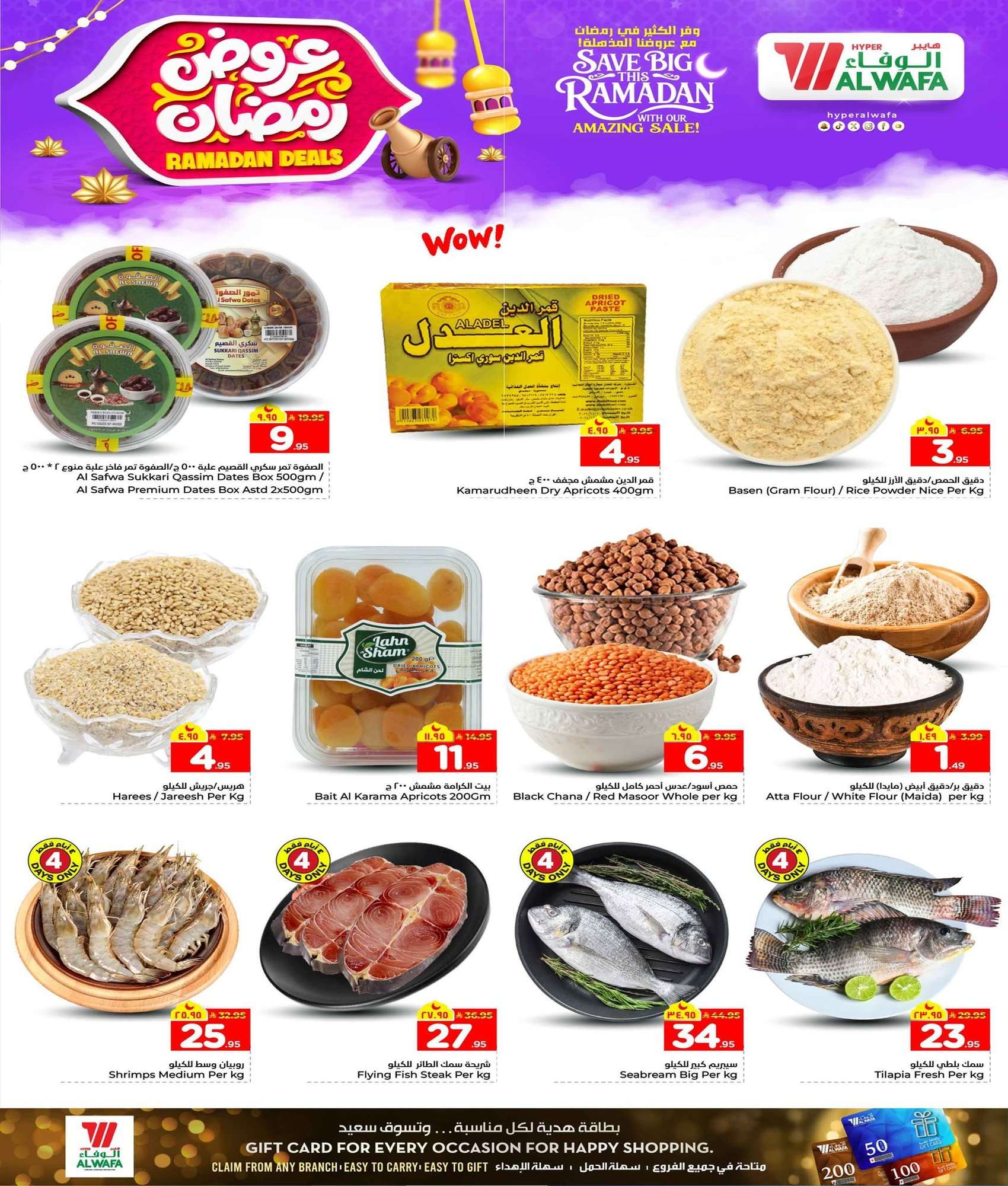 ViKVY2 - عروض الوفاء هايبر ماركت الاسبوعية الاربعاء 16 شعبان 1447هـ | صفقات رمضان