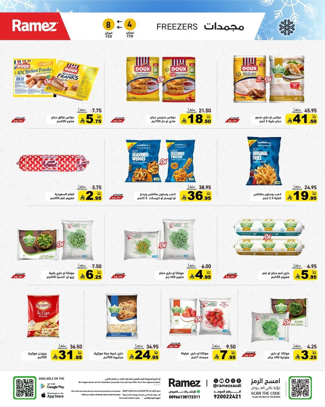 W9YvKb - عروض اسواق رامز السعودية الاسبوعية الاربعاء 4 فبراير 2026 موسم الخير