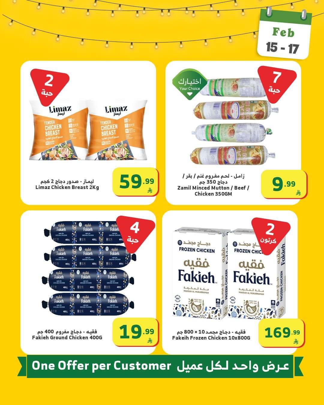 WOiPOA - رمضان قرب و عروضنا اوفر مع اسواق الراية الاحد 15/2/2026 لمدة 3 ايام