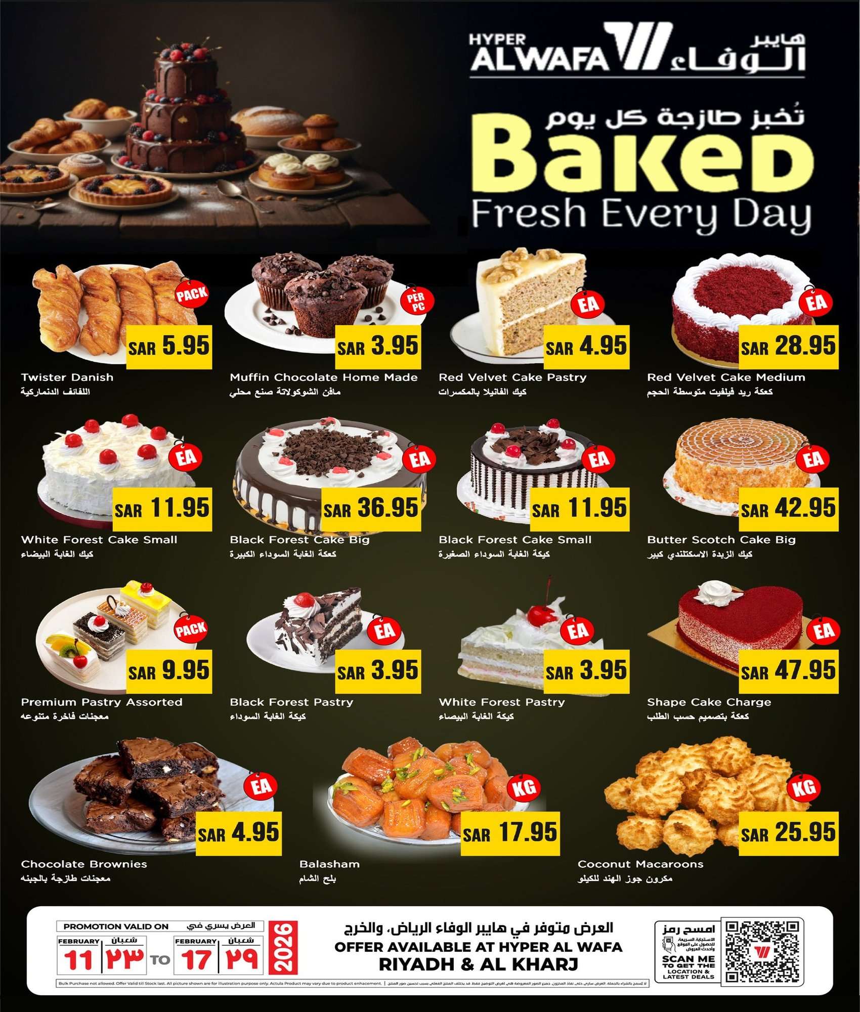 WbQNZe - عروض الوفاء هايبر ماركت لنهاية الاسبوع الطازج 12 فبراير 2026