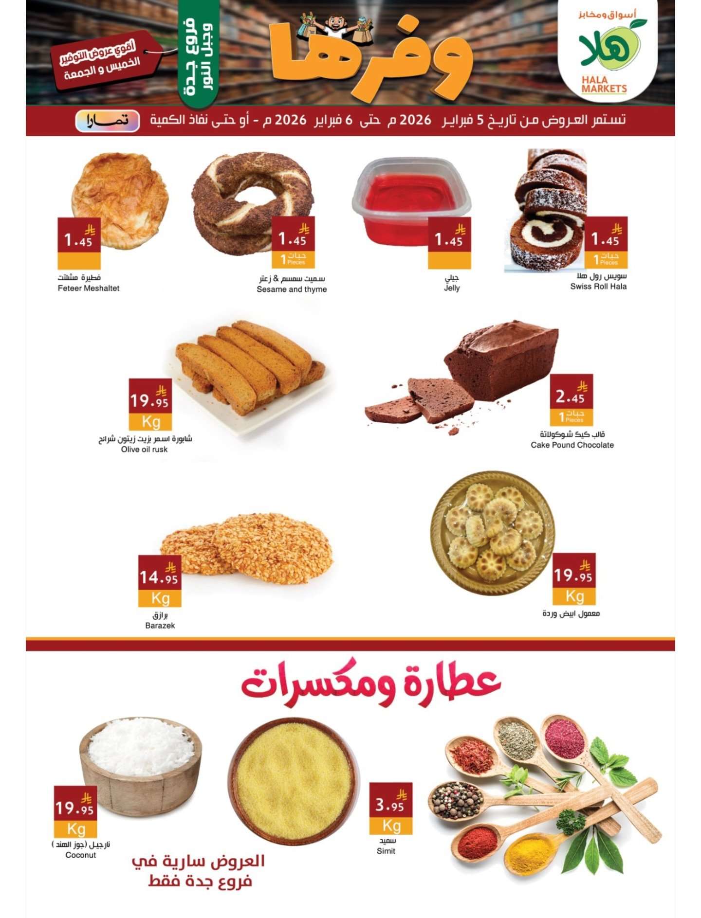 WzfwUw - عروض اسواق هلا جدة الاسبوعية الخميس 5-2-2026 | وفرها