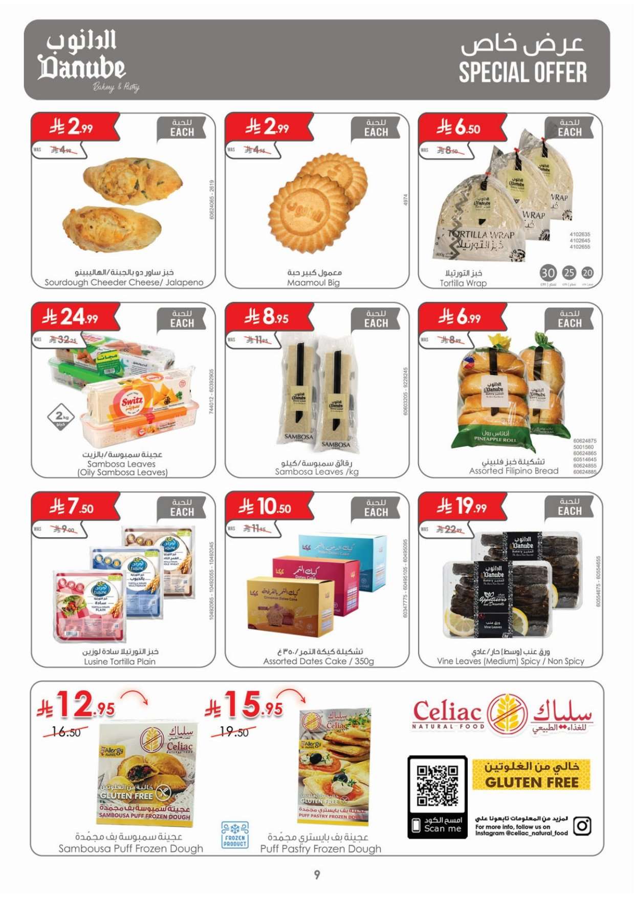 X1af7h - عروض الدانوب خميس مشيط الاسبوعية الخميس 24 شعبان 1447هـ رمضان مبارك