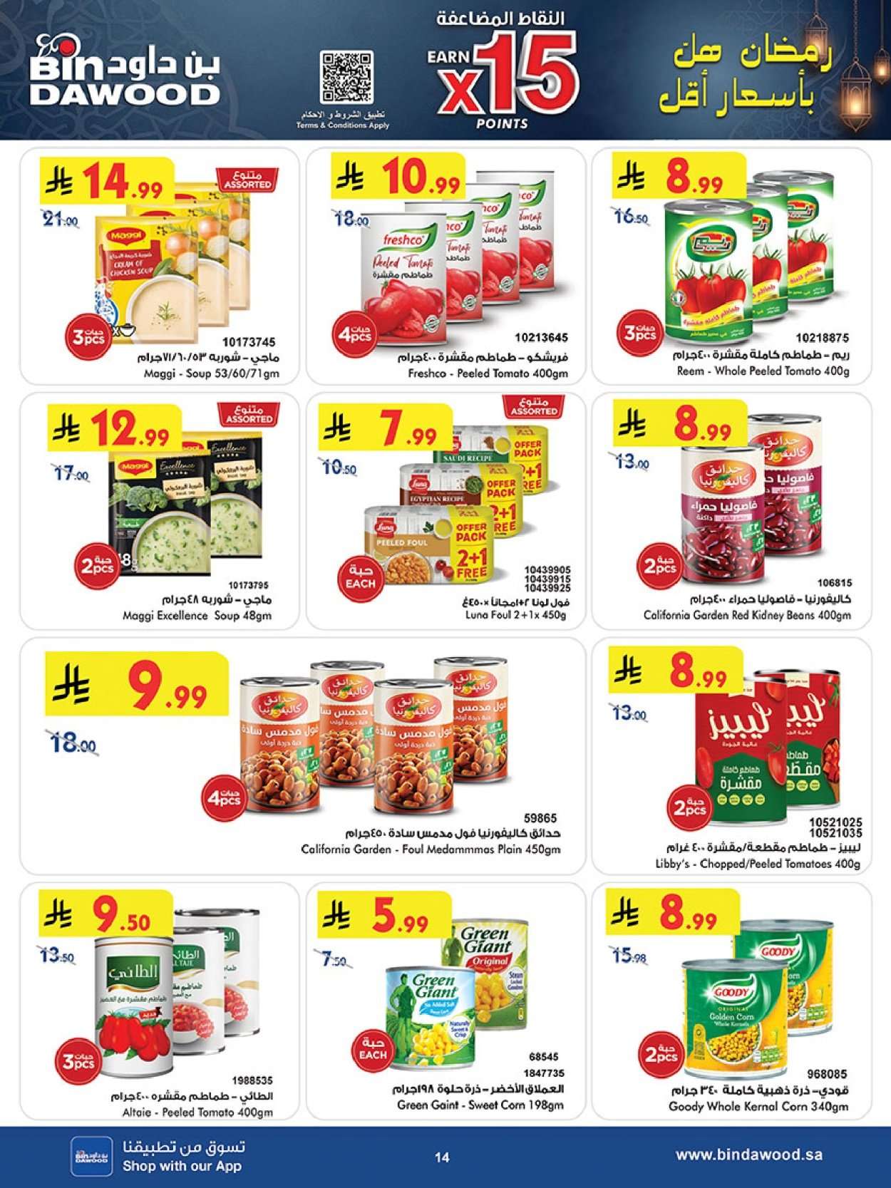 YRuT7O - تسوق أقوي عروض رمضان من بن داود جدة الأربعاء 11/2/2026 - اقل الاسعار