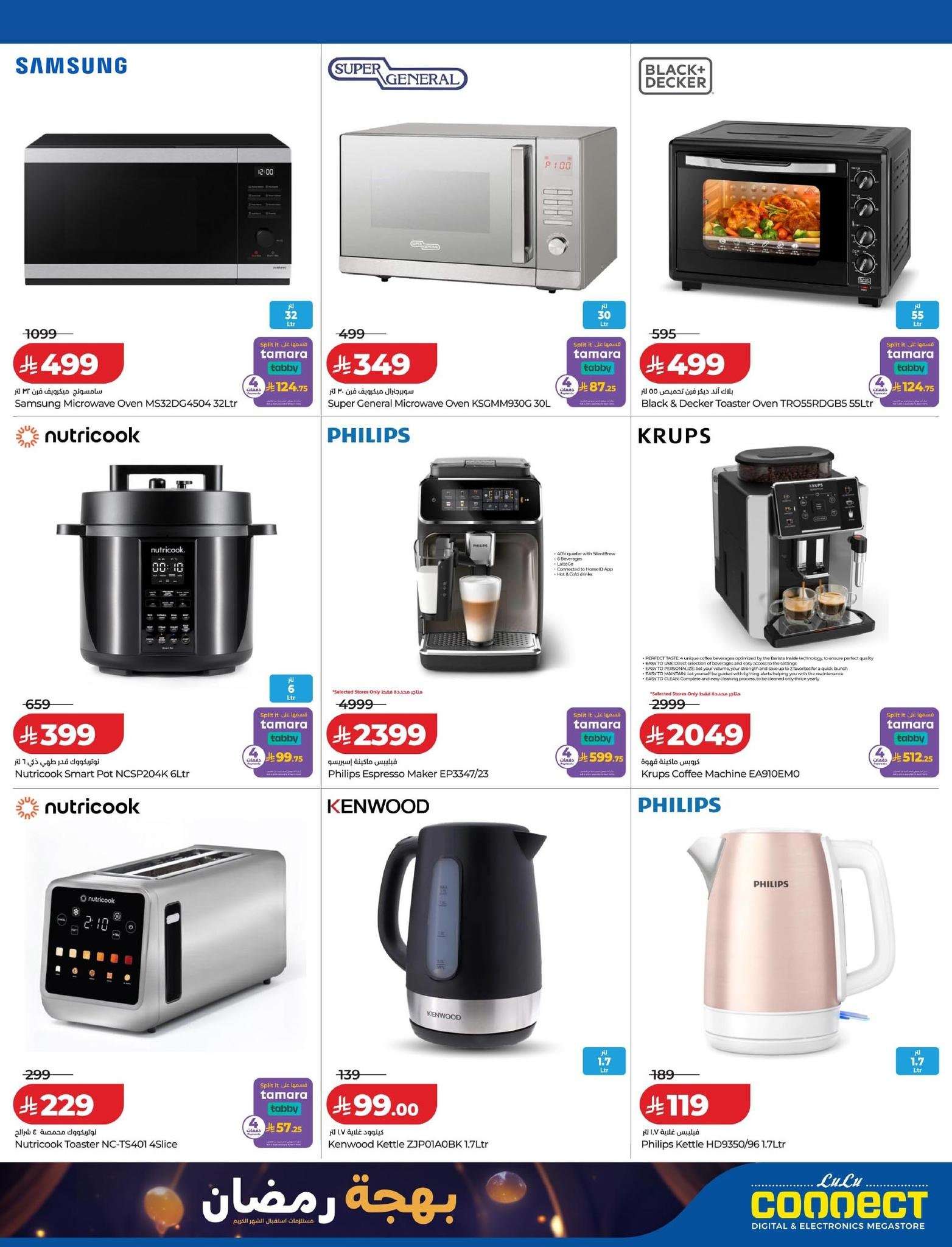 - عروض لولو السعودية الاسبوعية جميع الفروع الاحد 8/2/2026 - 20 شعبان 1447 بهجة رمضان