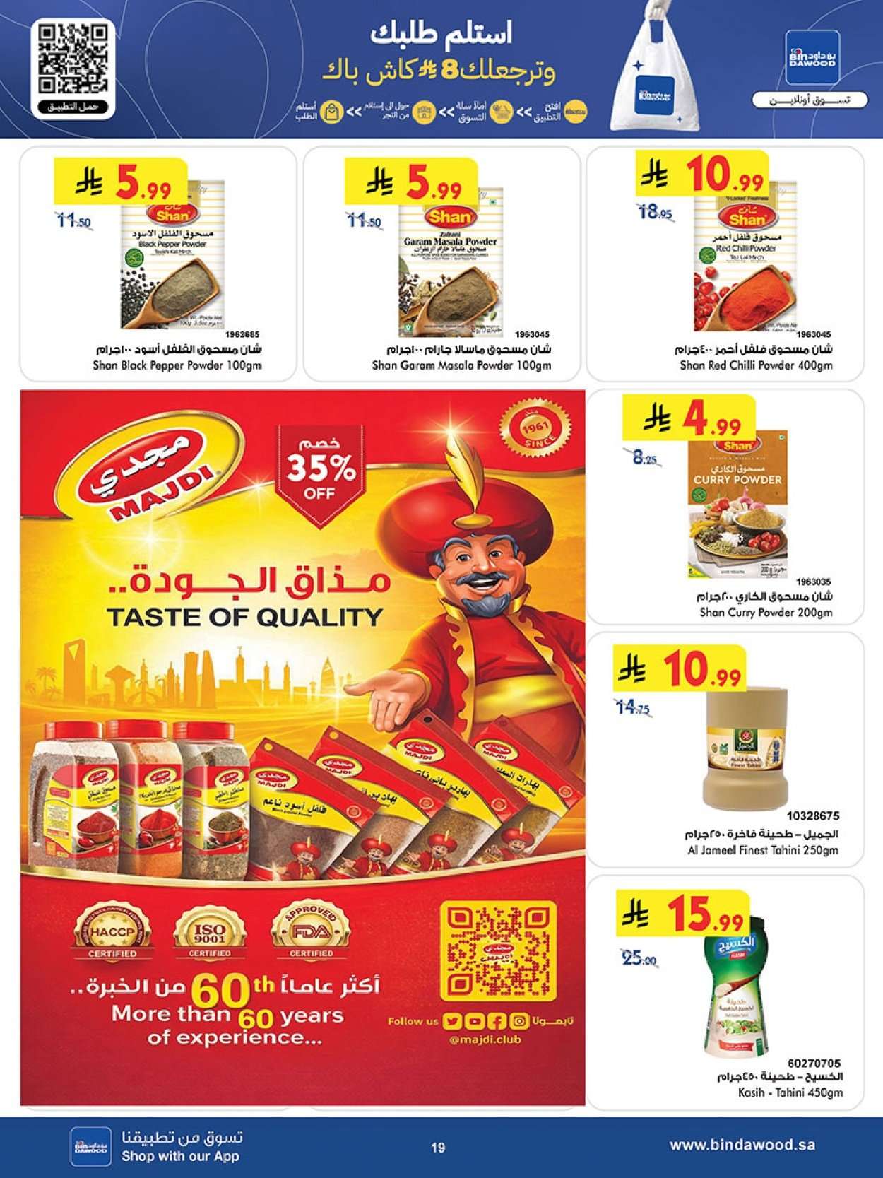 Zc1GfL - تسوق أقوي عروض رمضان من بن داود جدة الأربعاء 11/2/2026 - اقل الاسعار