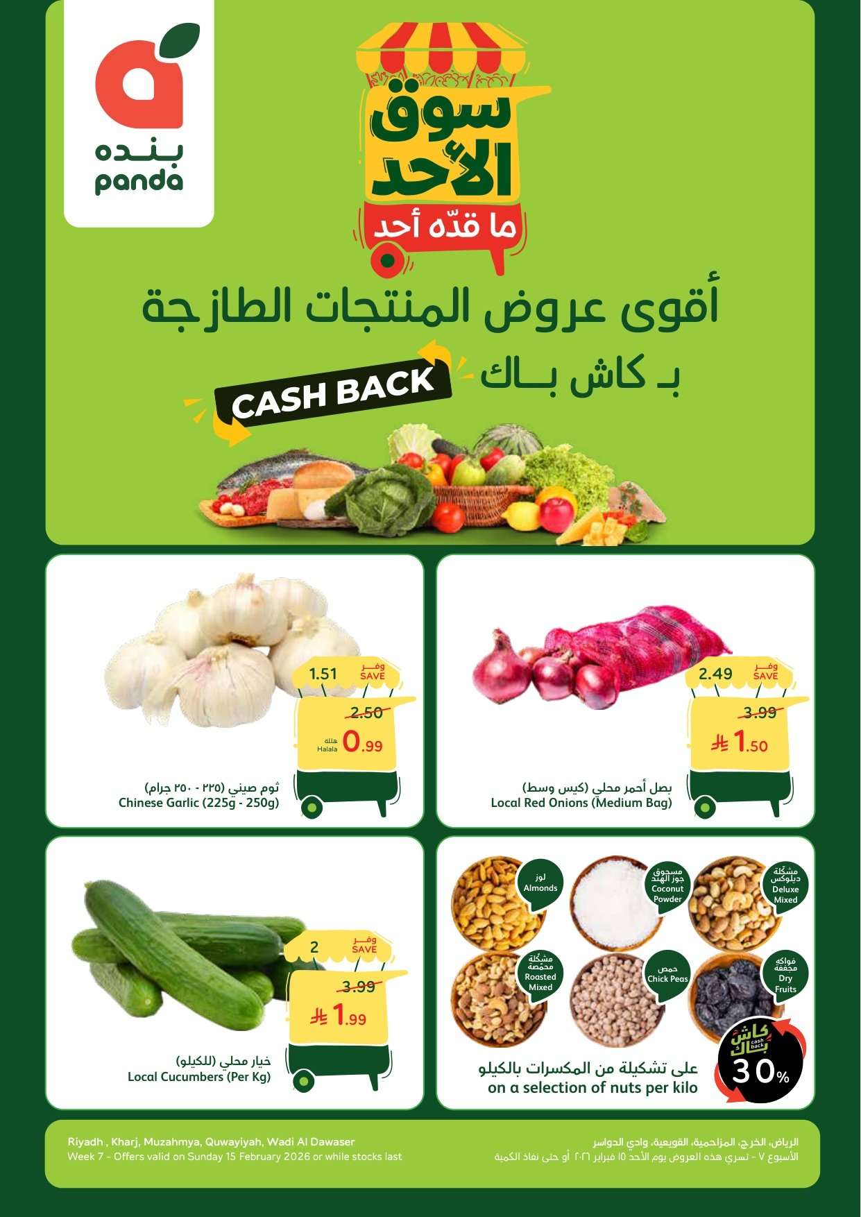 aFsq4z - عروض بنده الطازج 15 فبراير 2026 | 27-8-1447هـ سوق الاحد ما قده احد