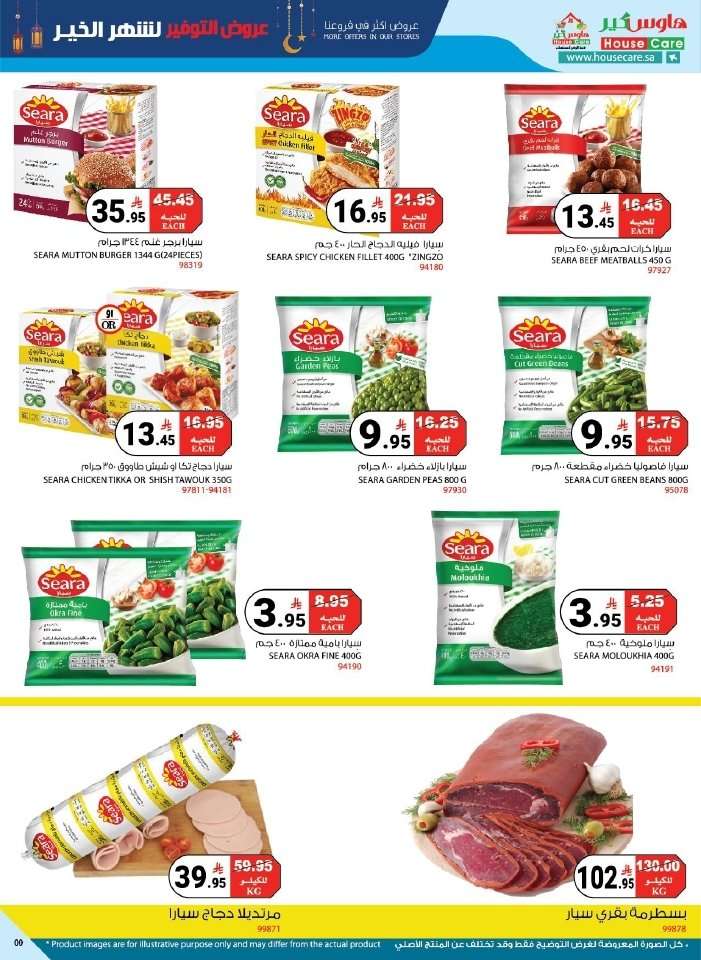 aJTAzh - عروض هاوس كير الاسبوعية 5 فبرير 2026 عروض التوفير لشهر الخير