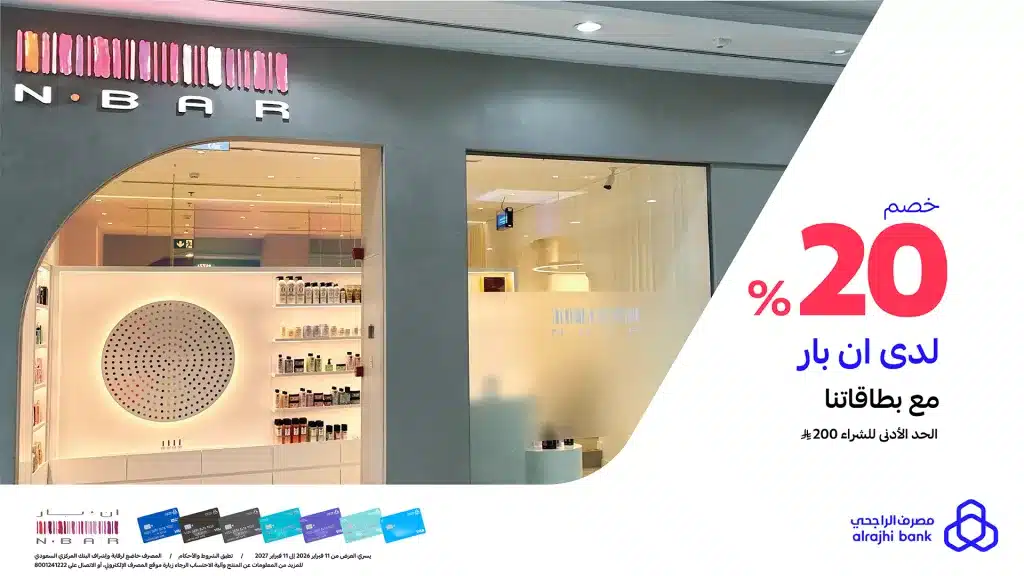 alrajhibank 2019044534751990224 01 - خصم 20% لدى ان بار عند استخدام بطاقات مصرف الراجحي