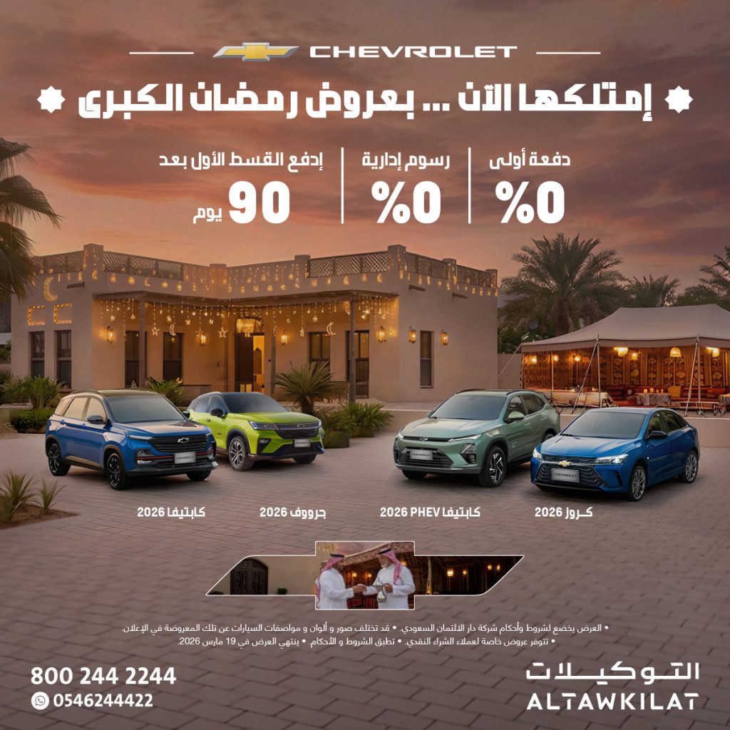 altawkilat gm 2019395743124189574 01 1024x1024 1 - عروض السيارات رمضان 2026 في السعودية – جميع العروض بصفحة واحدة
