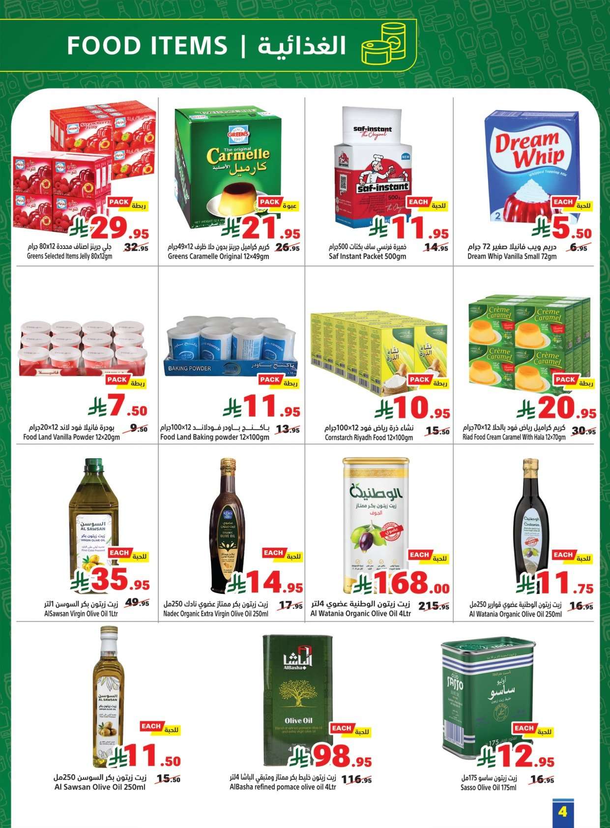 arHhC8 - عروض متاجر السعودية الاسبوعية الاحد 8-2-2026 رمضان يجمعنا