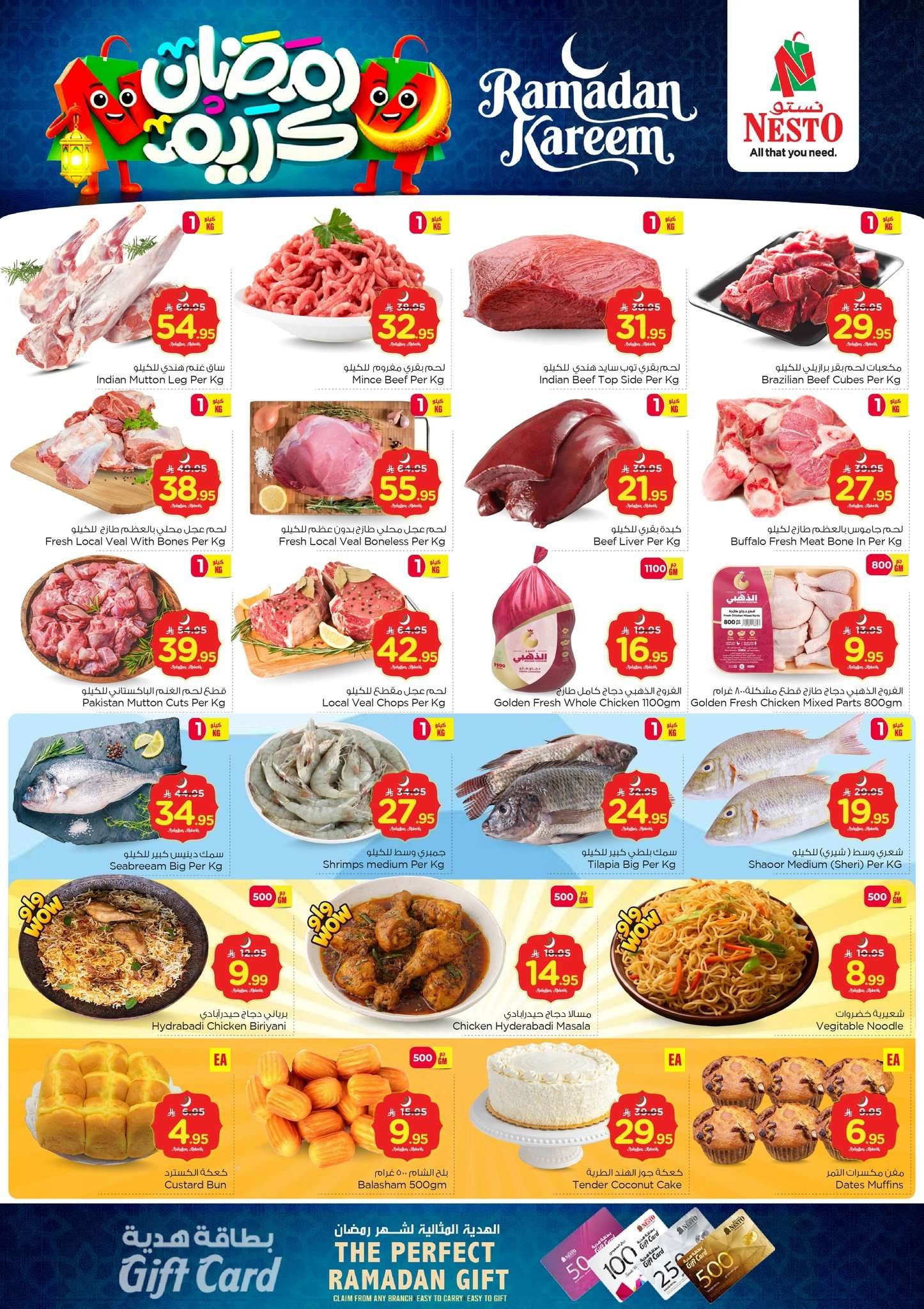 b3ralP - عروض نستو الدمام الطازج الاحد 14 فبرير2026 لمدة 3 ايام