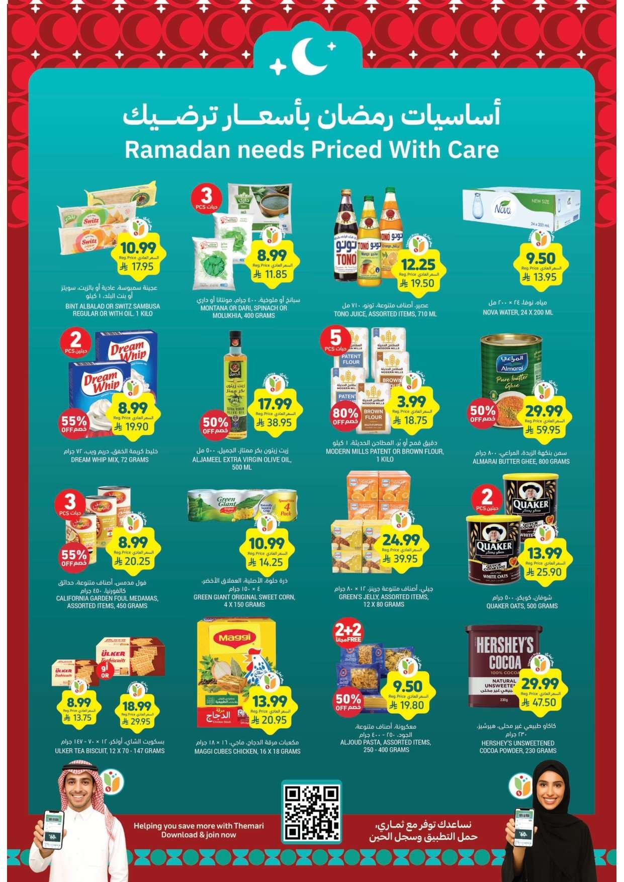 bjCesL - عروض التميمي الأسبوعية لجميع الفروع الأربعاء 4-2-2026 - اساسيات رمضان باسعار ترضيك