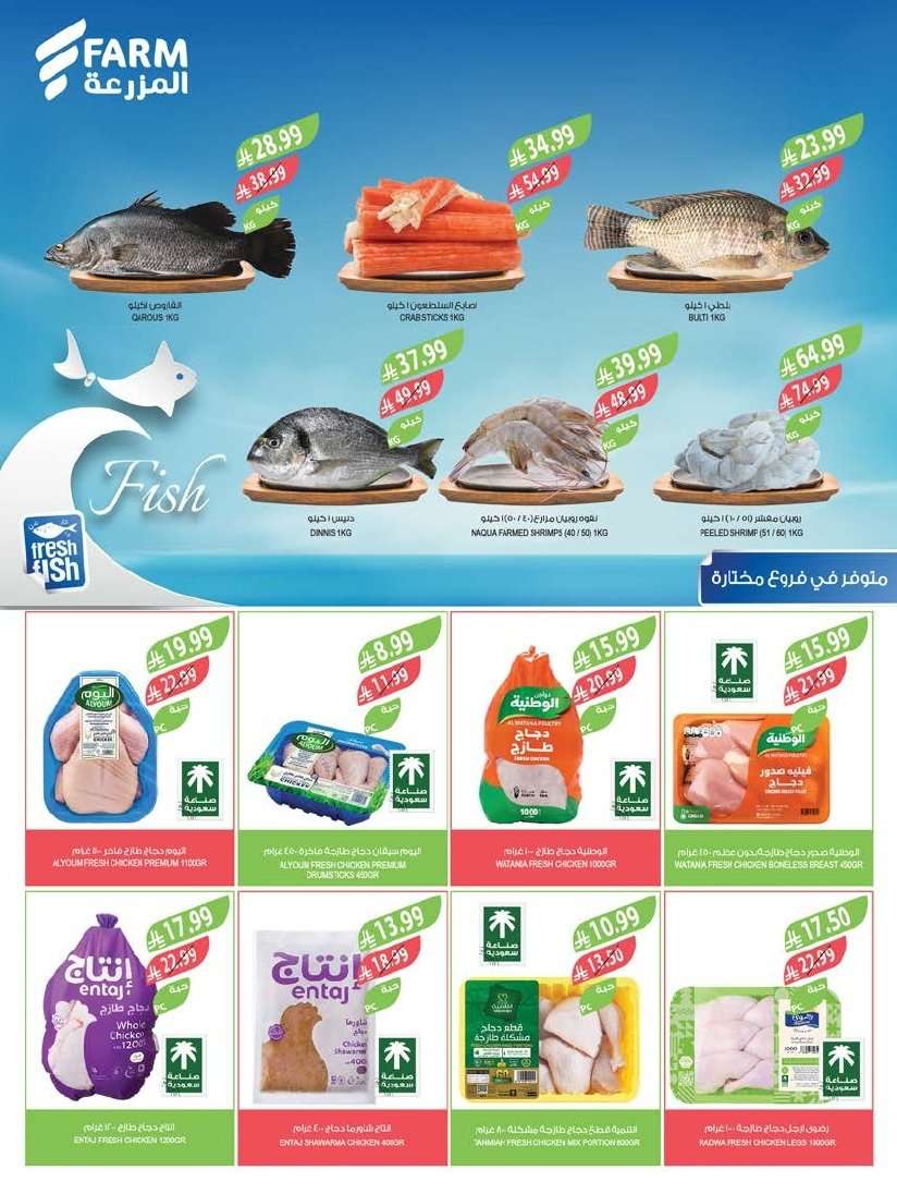 c5SCJt - عروض أسواق المزرعة المنطقة الشرقية الاسبوعية الأربعاء 11 فبراير 2026 كاش باك عندنا الاقوي