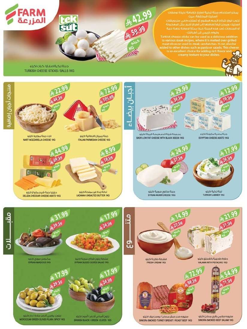 cFDgXX - عروض أسواق المزرعة المنطقة الشرقية الاسبوعية الأربعاء 11 فبراير 2026 كاش باك عندنا الاقوي