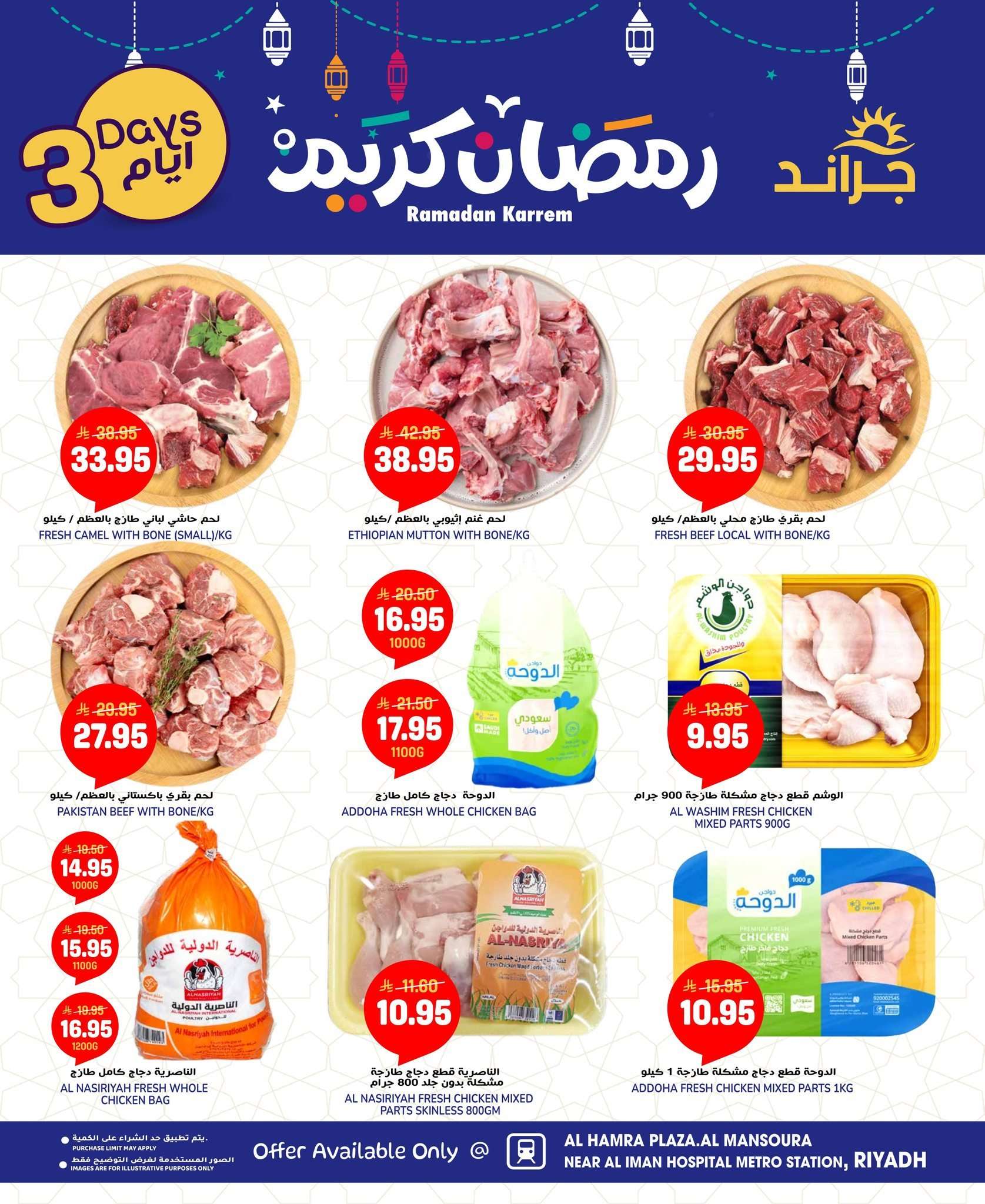 cGNWvk - عروض جراند هايبر الرياض الطازج الاحد 15 فبراير 2026 لمدة 3 ايام - سوق رمضان