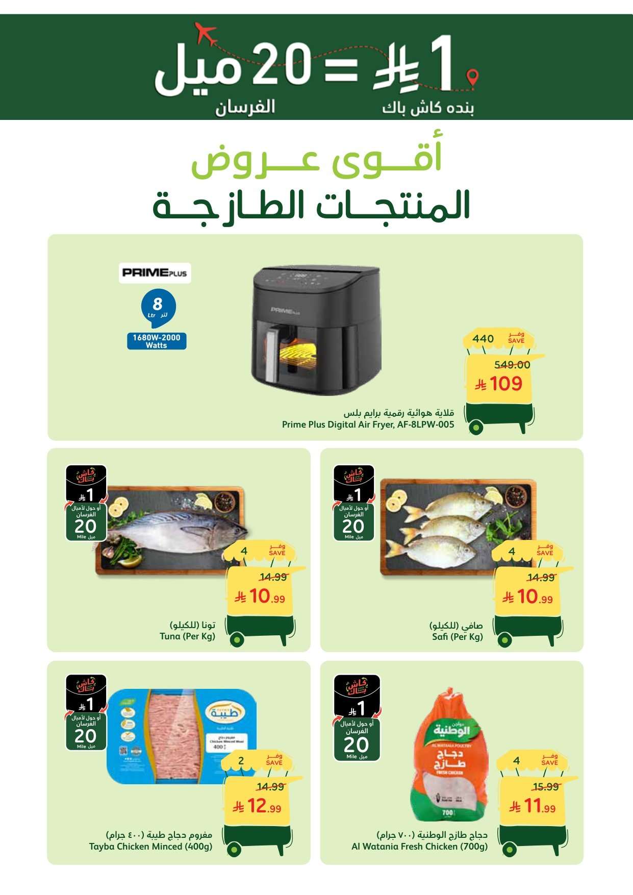 cYlpsw - عروض بنده الطازج 15 فبراير 2026 | 27-8-1447هـ سوق الاحد ما قده احد